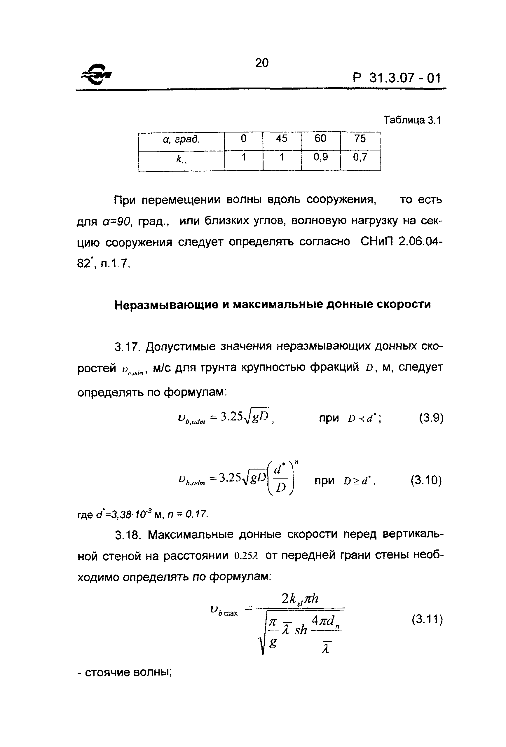 Р 31.3.07-01