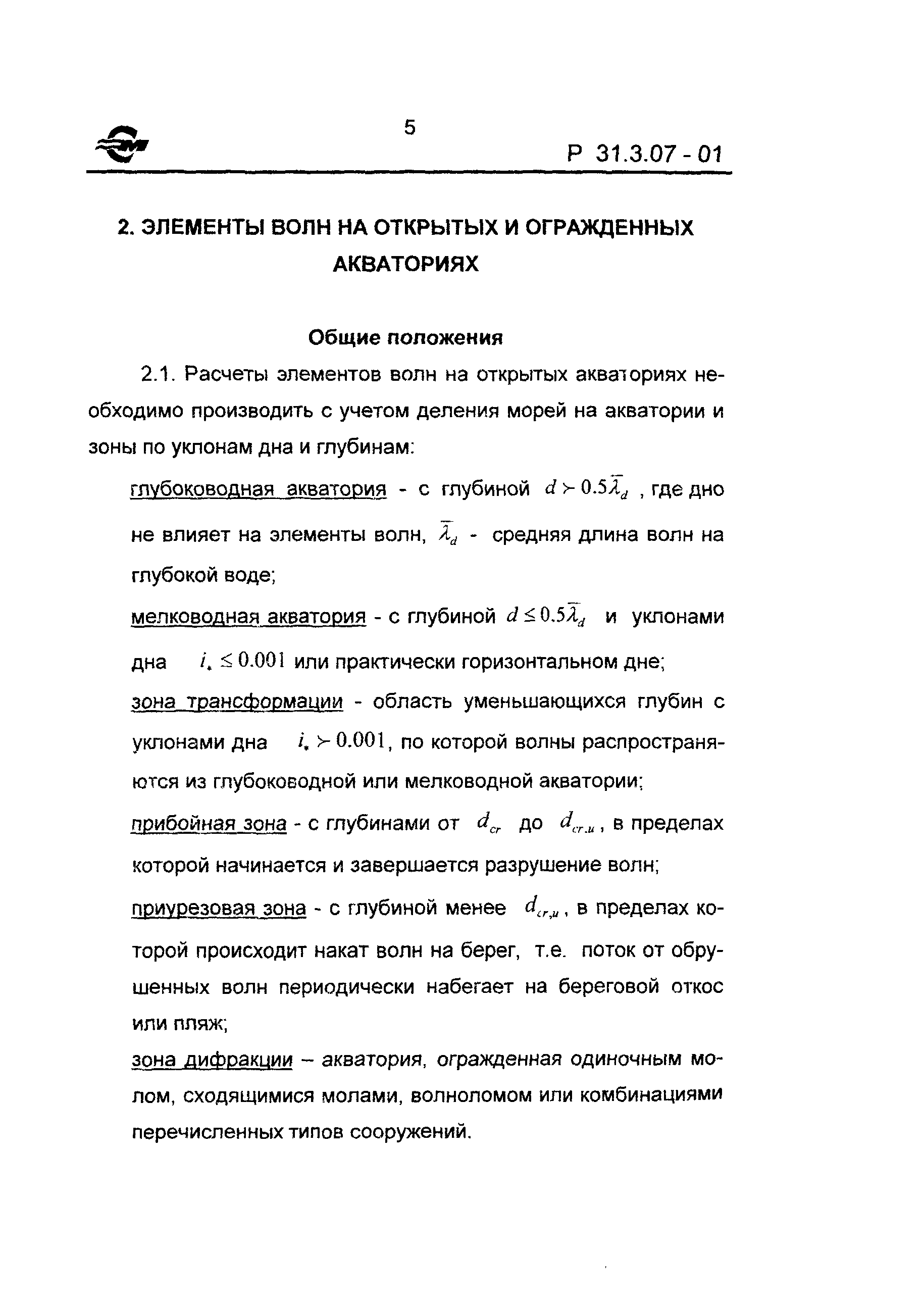 Р 31.3.07-01