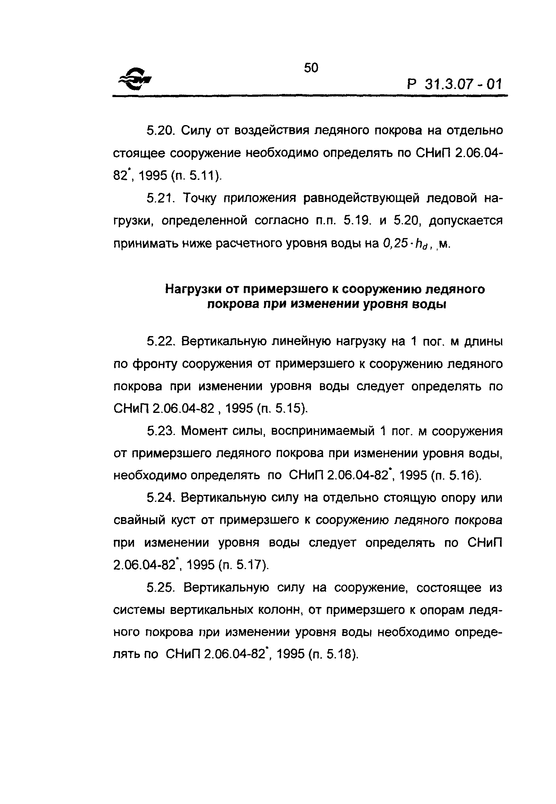 Р 31.3.07-01