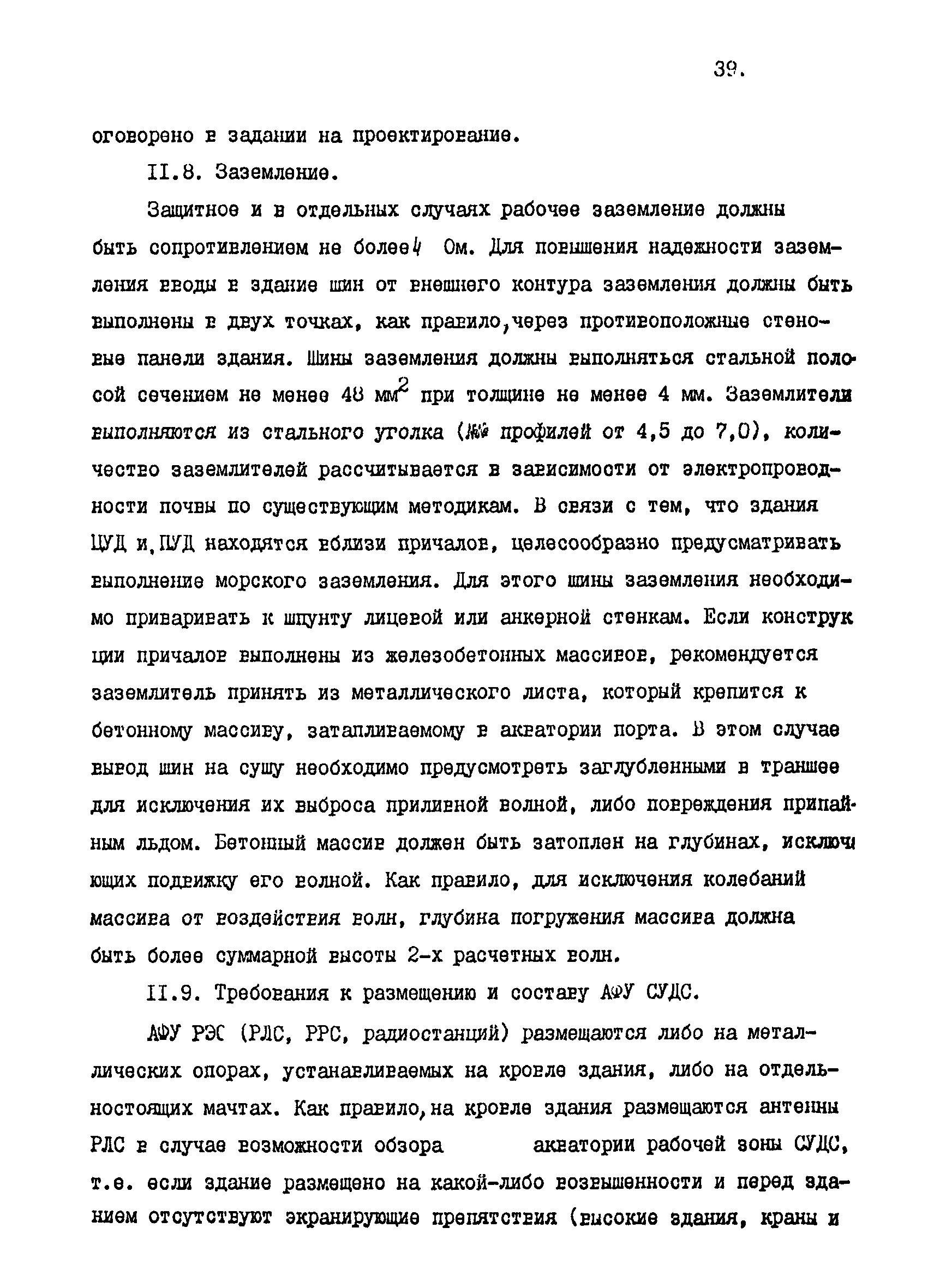 Р 31.3.01-95