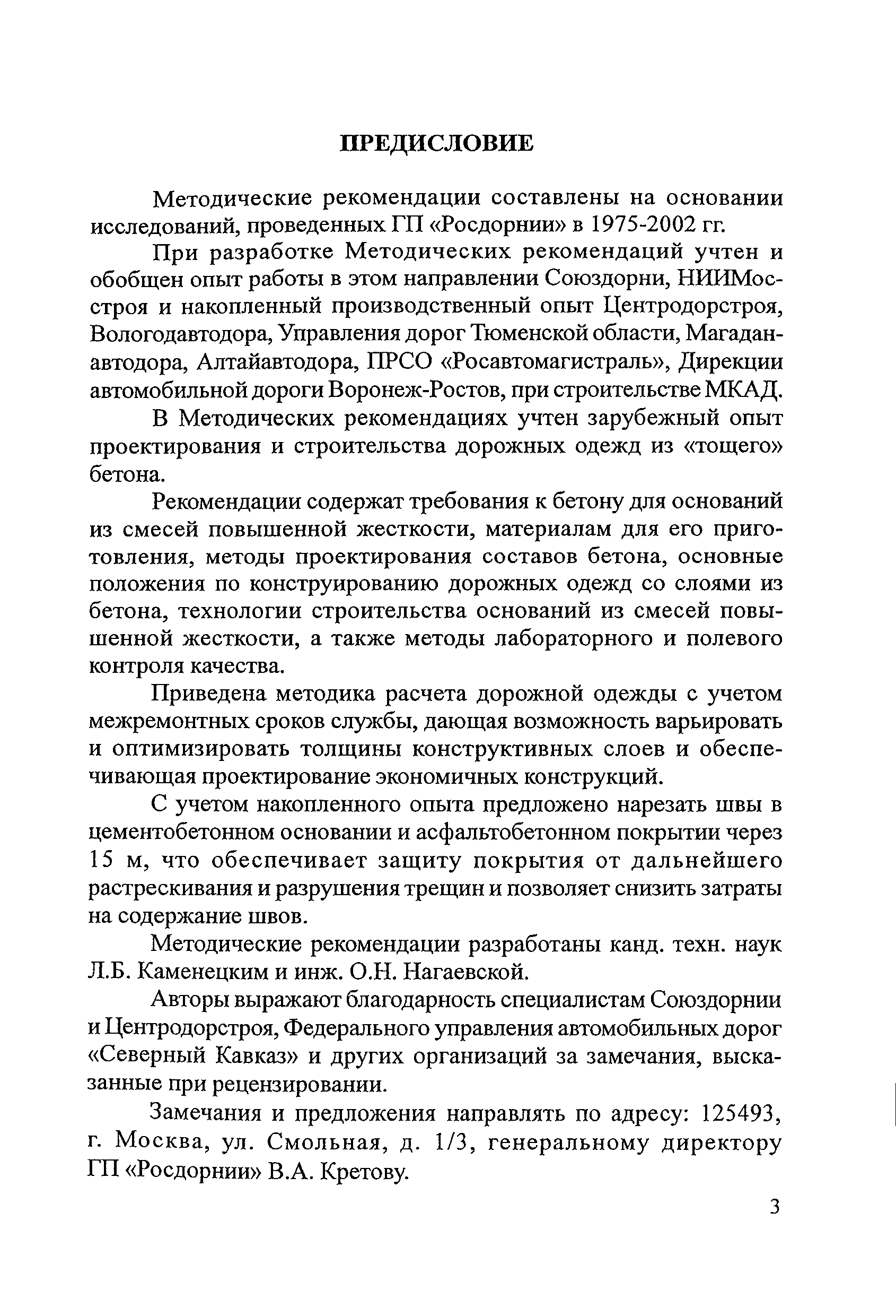 Методические рекомендации 