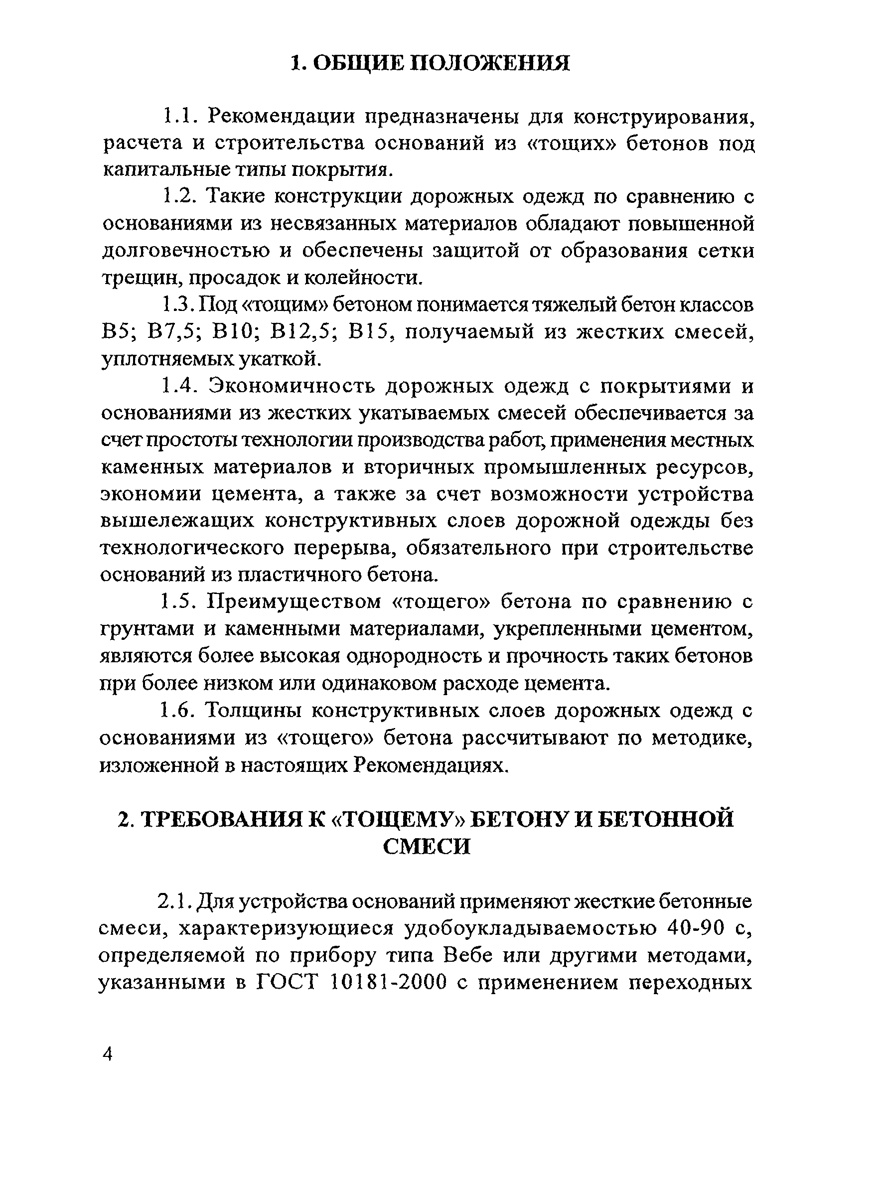 Методические рекомендации 