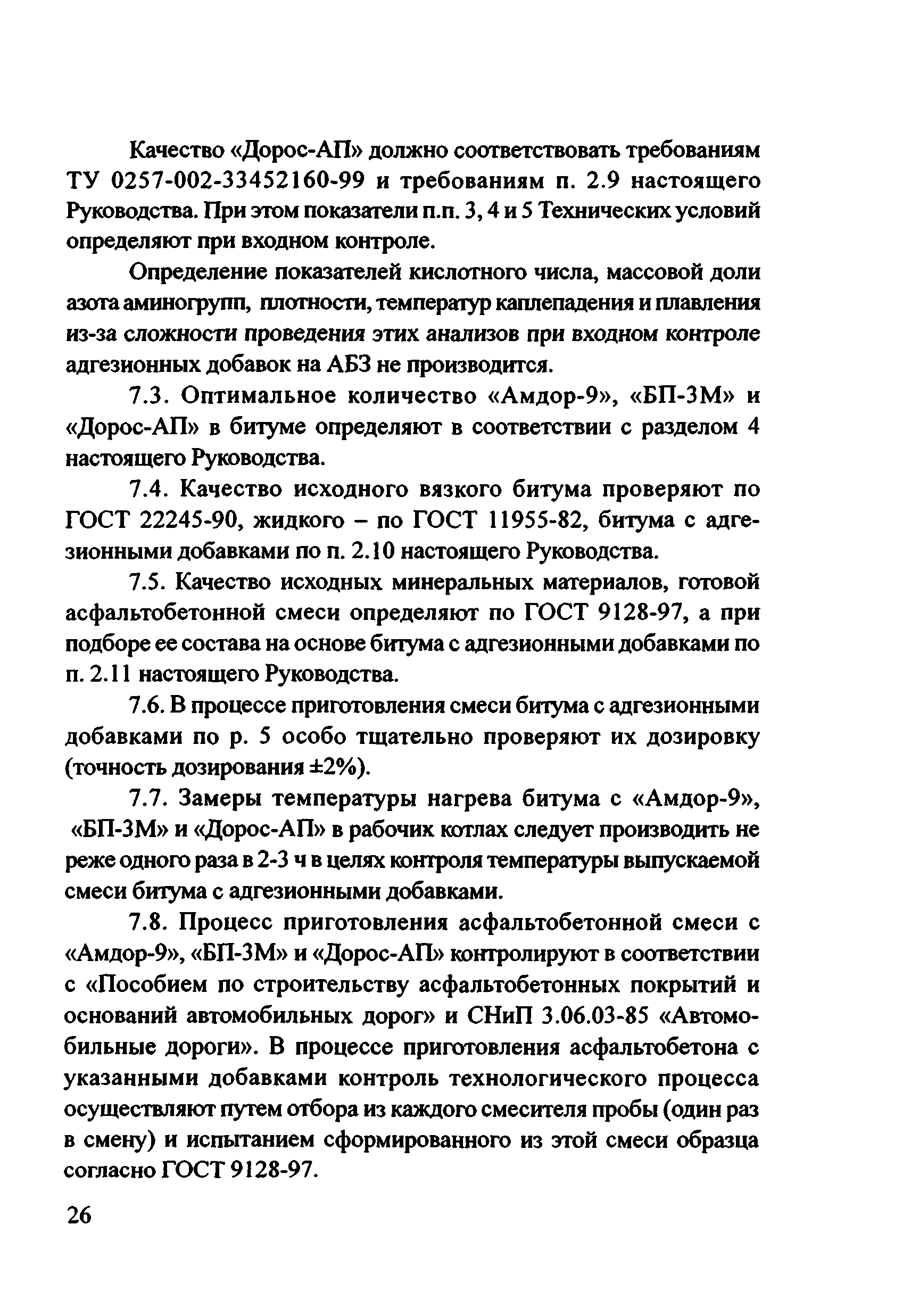 Руководство
