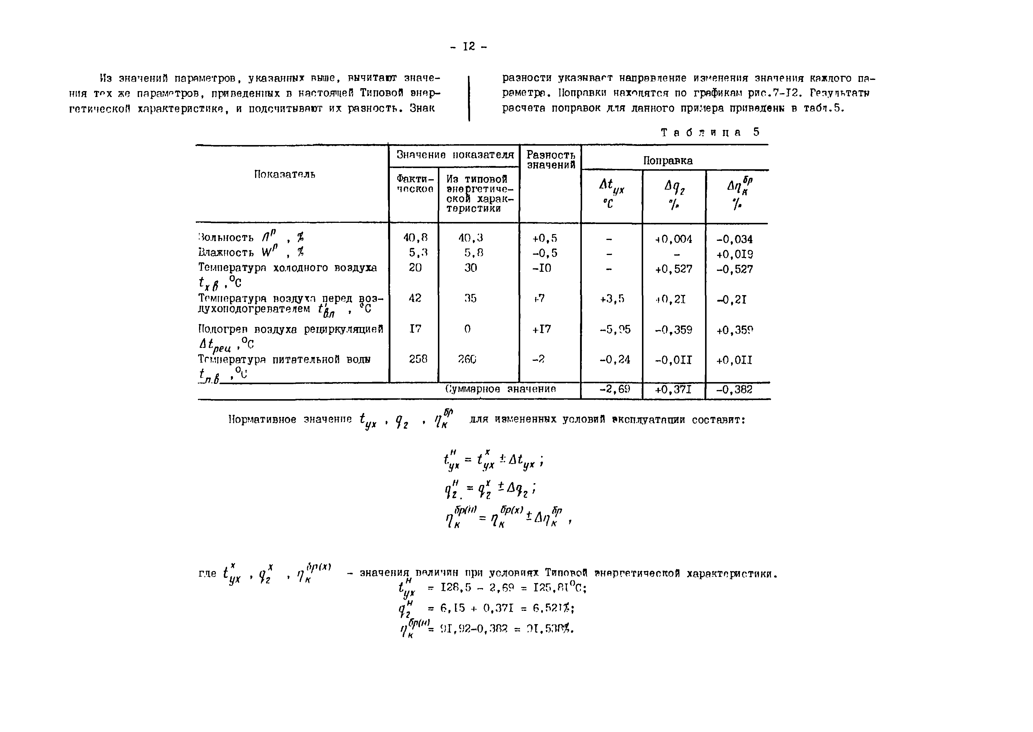 РД 34.26.712