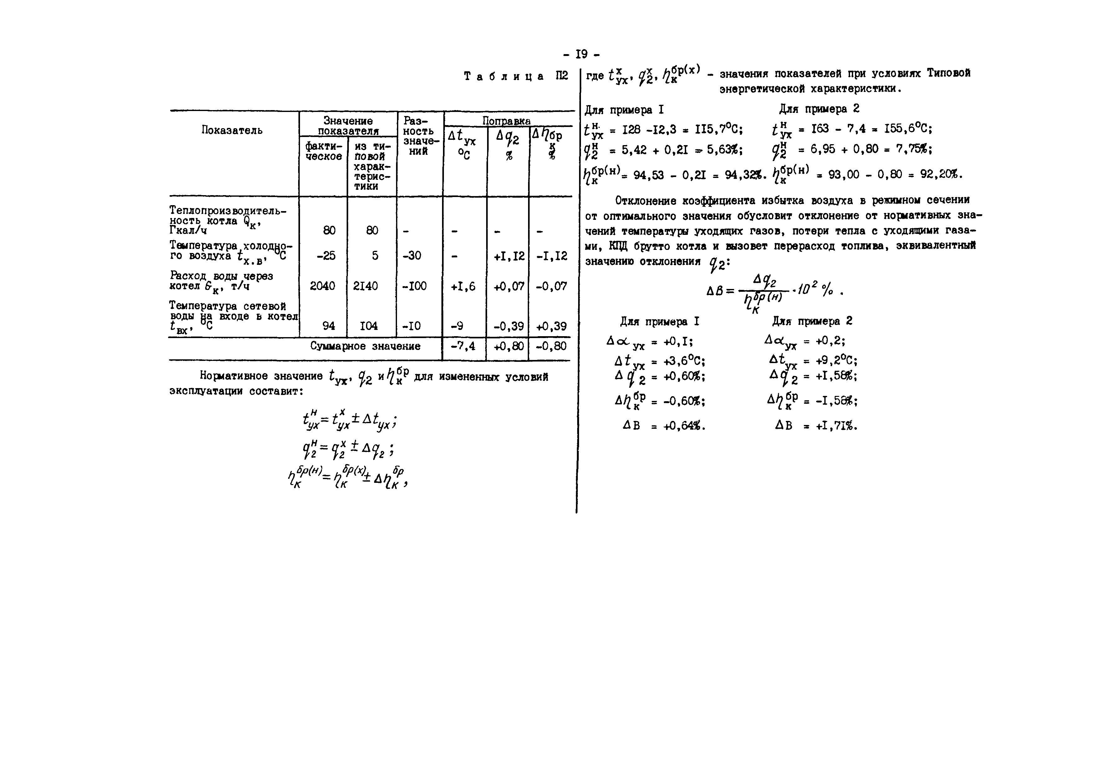 РД 34.26.704