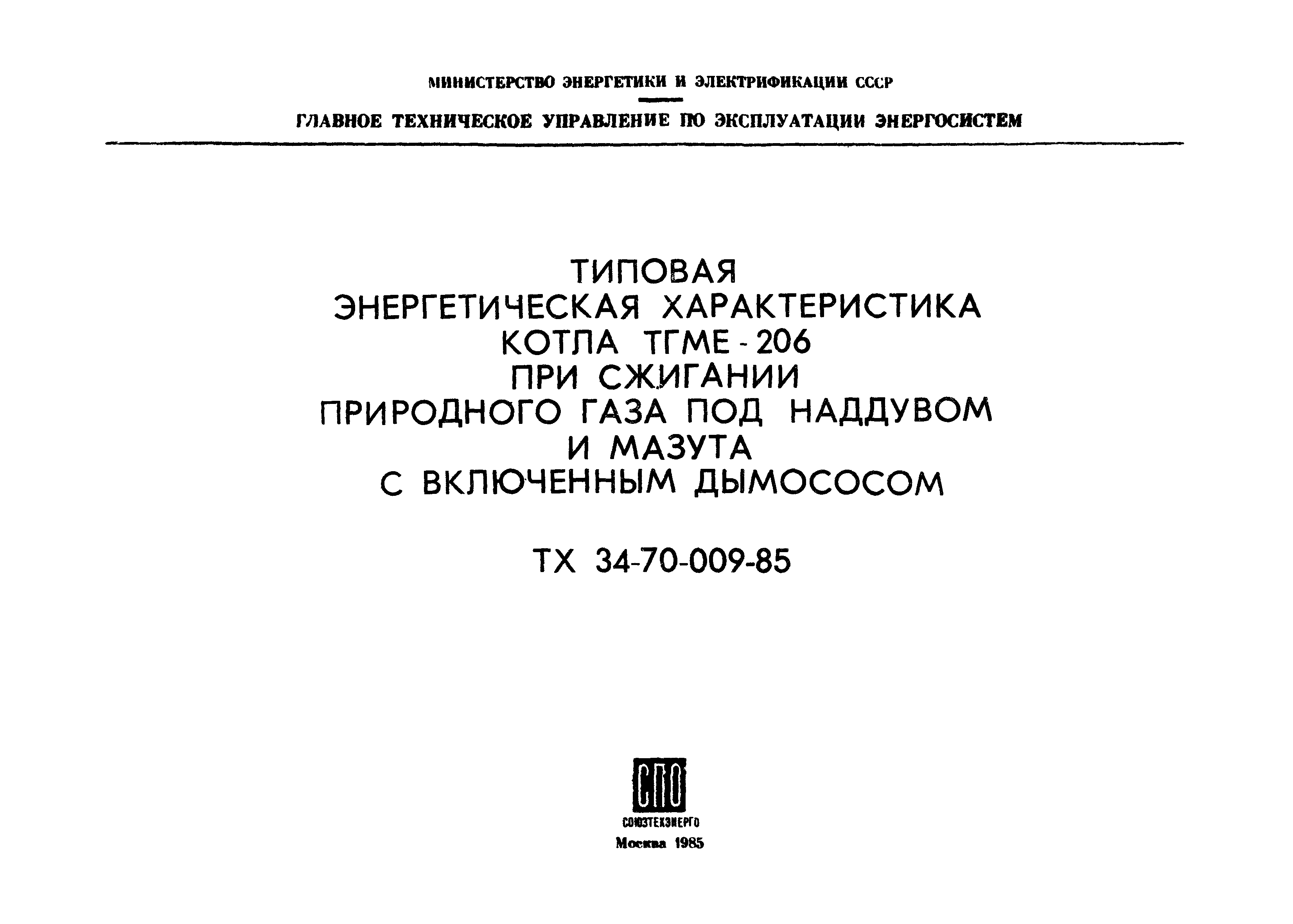 РД 34.26.702
