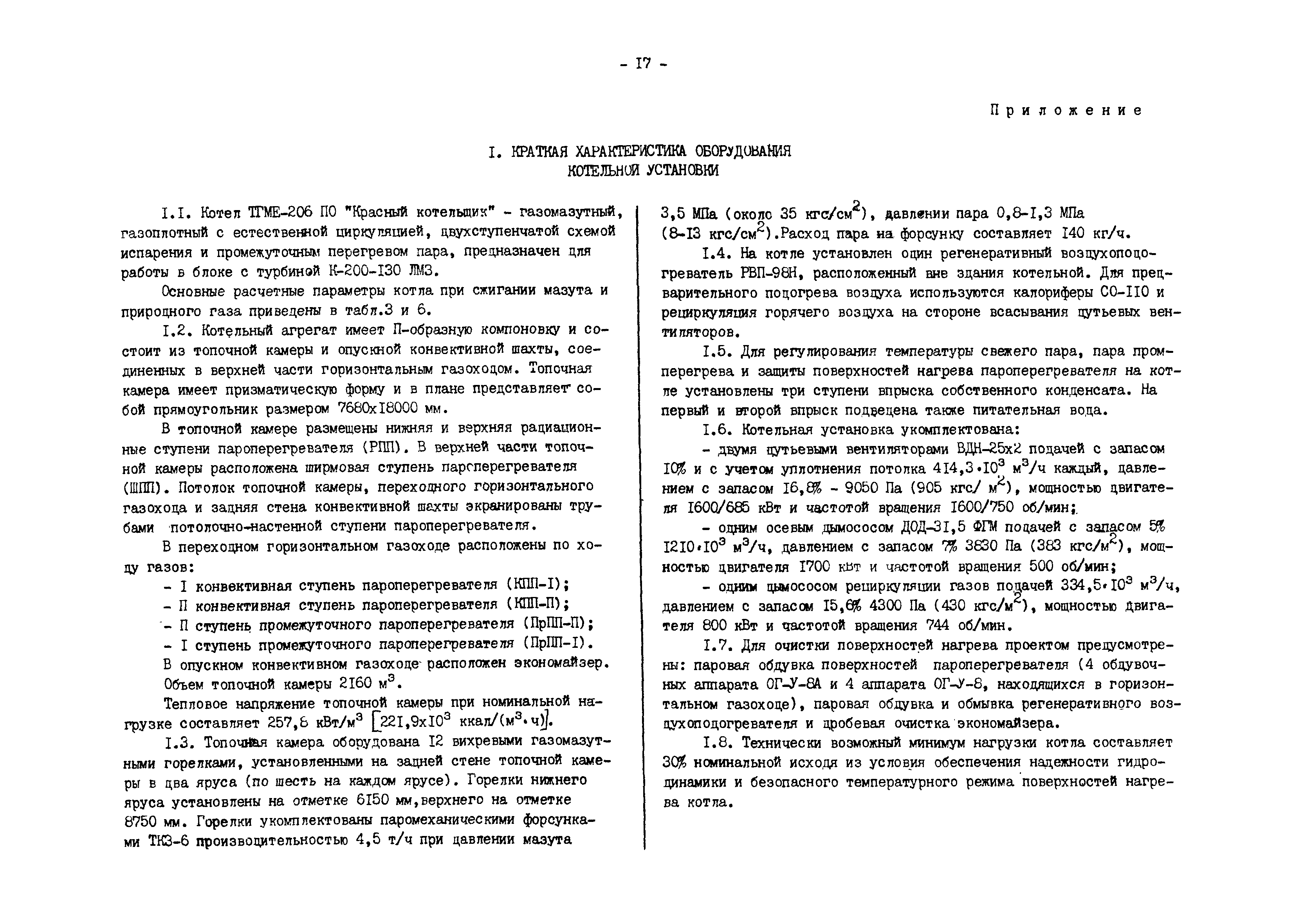 РД 34.26.702