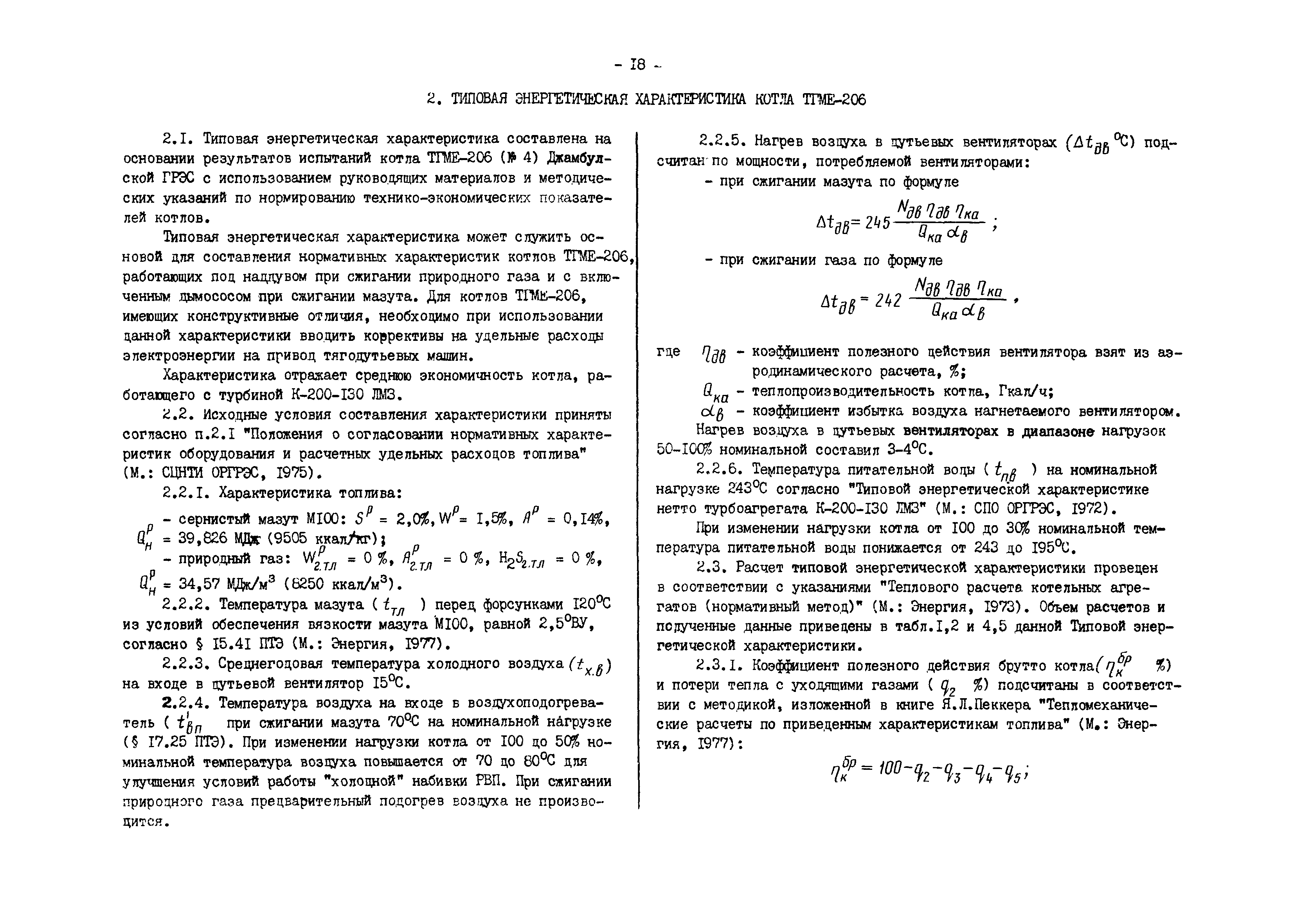 РД 34.26.702