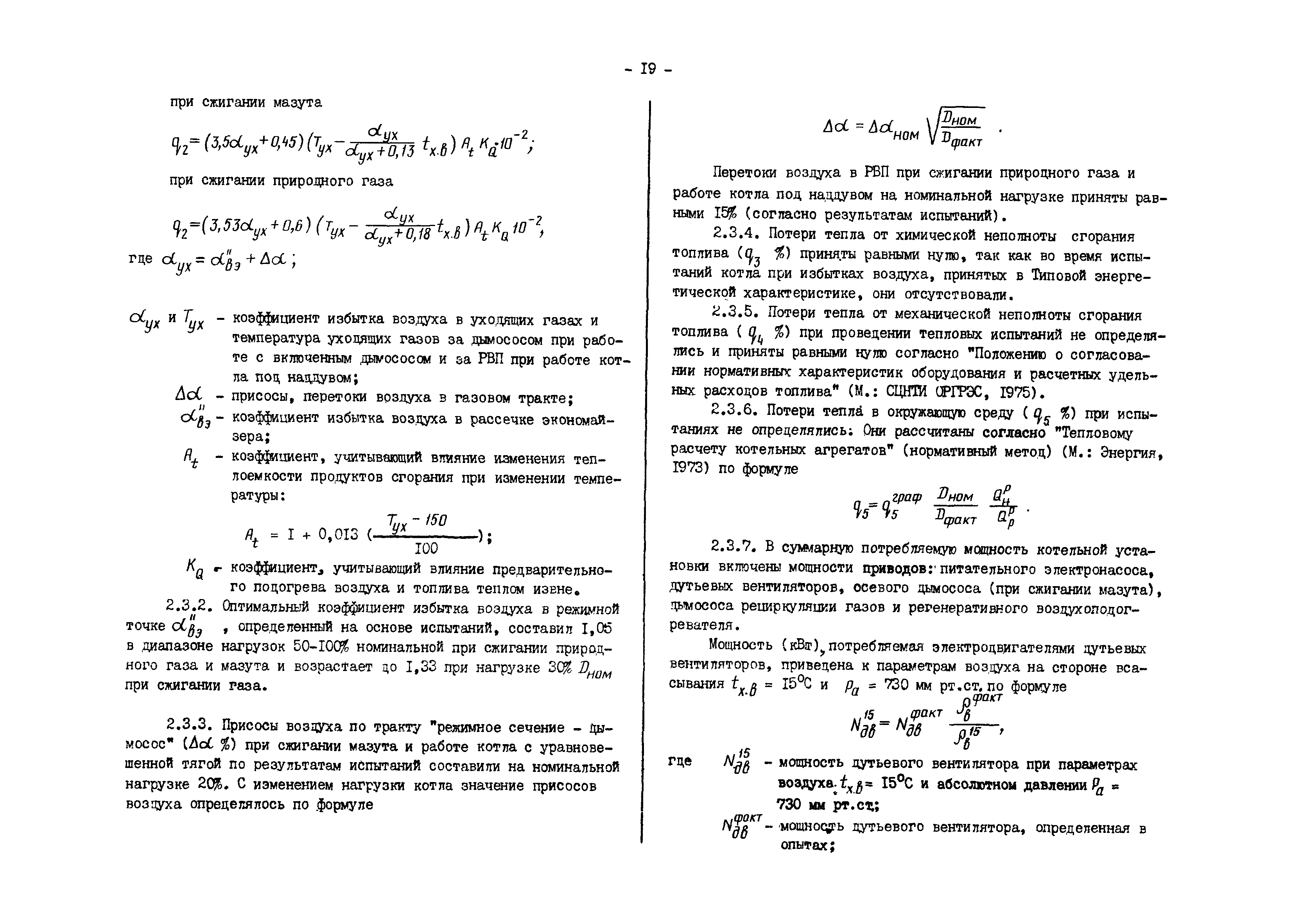 РД 34.26.702