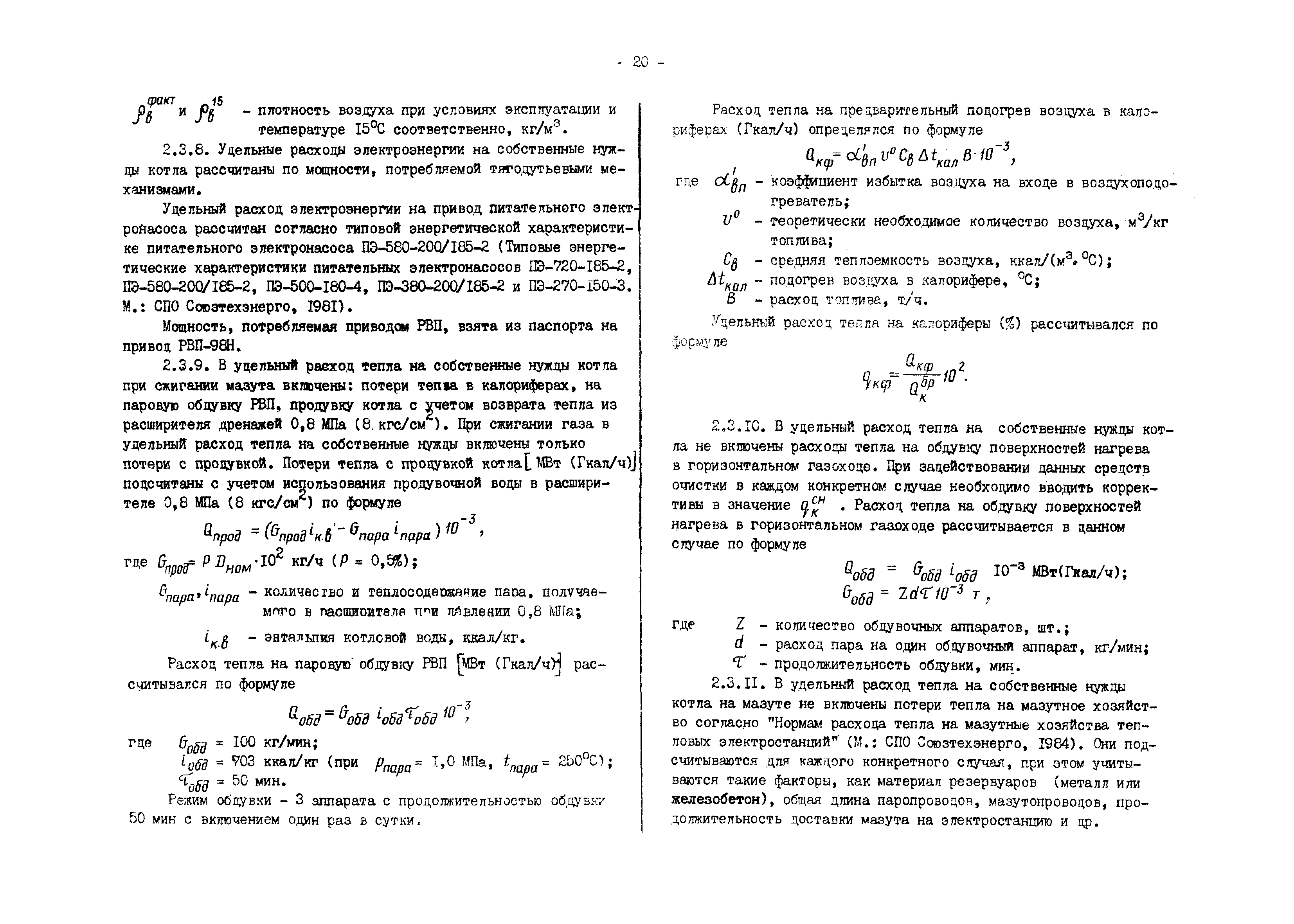 РД 34.26.702