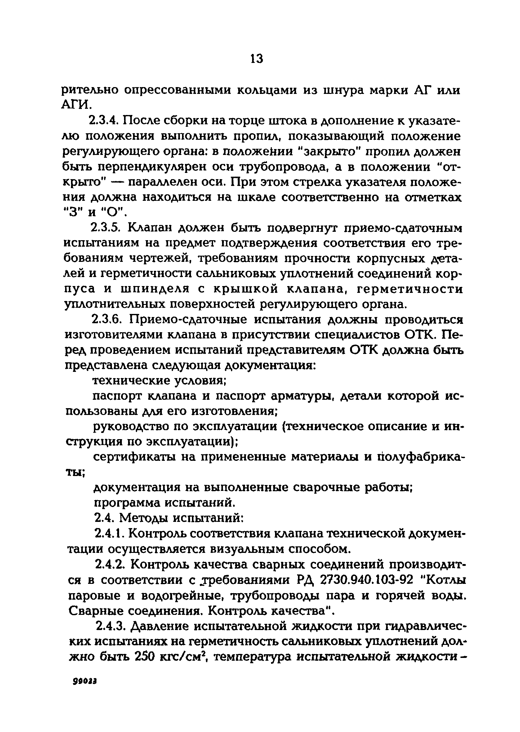 РД 153-34.1-26.618-96