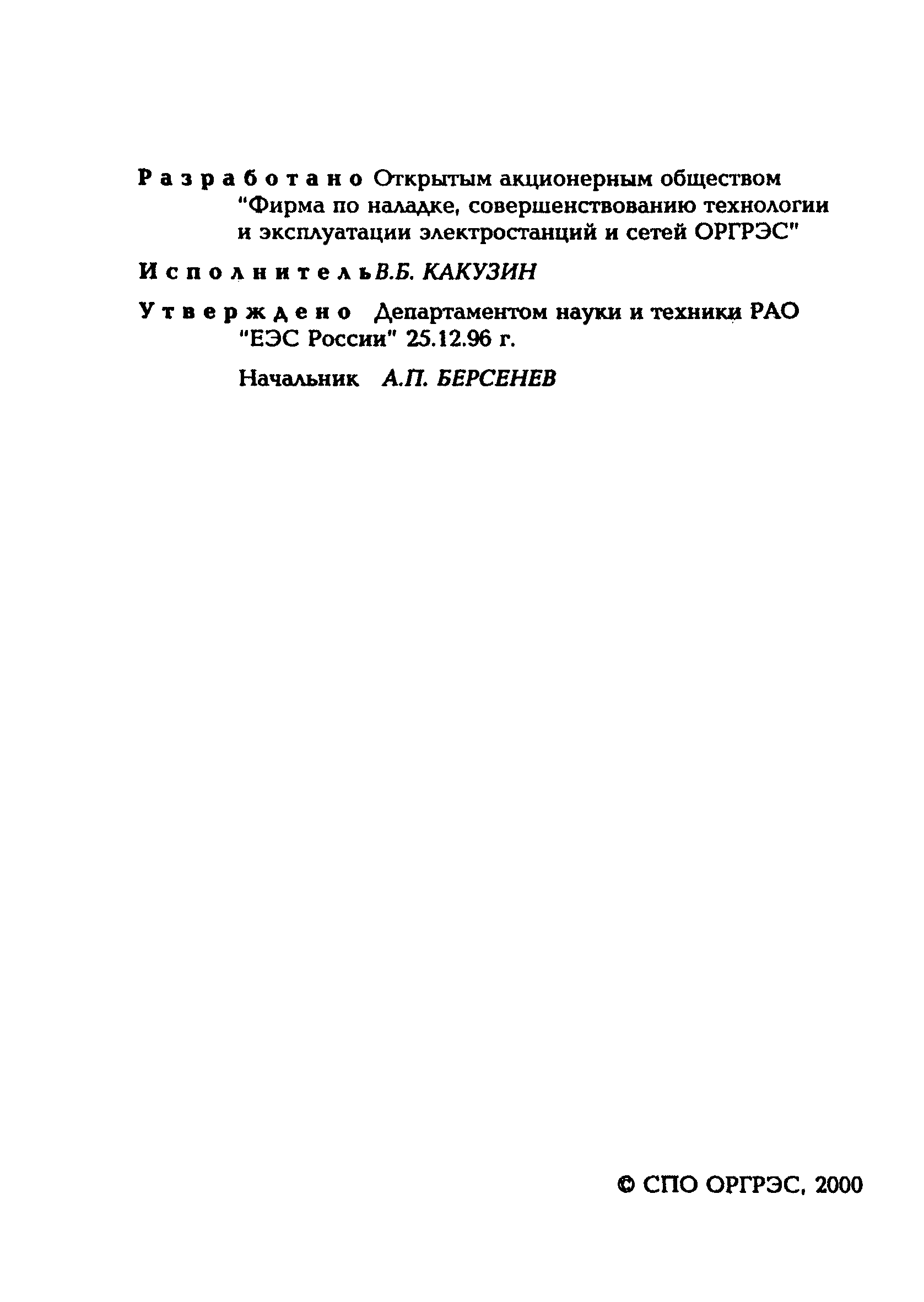 РД 153-34.1-26.618-96