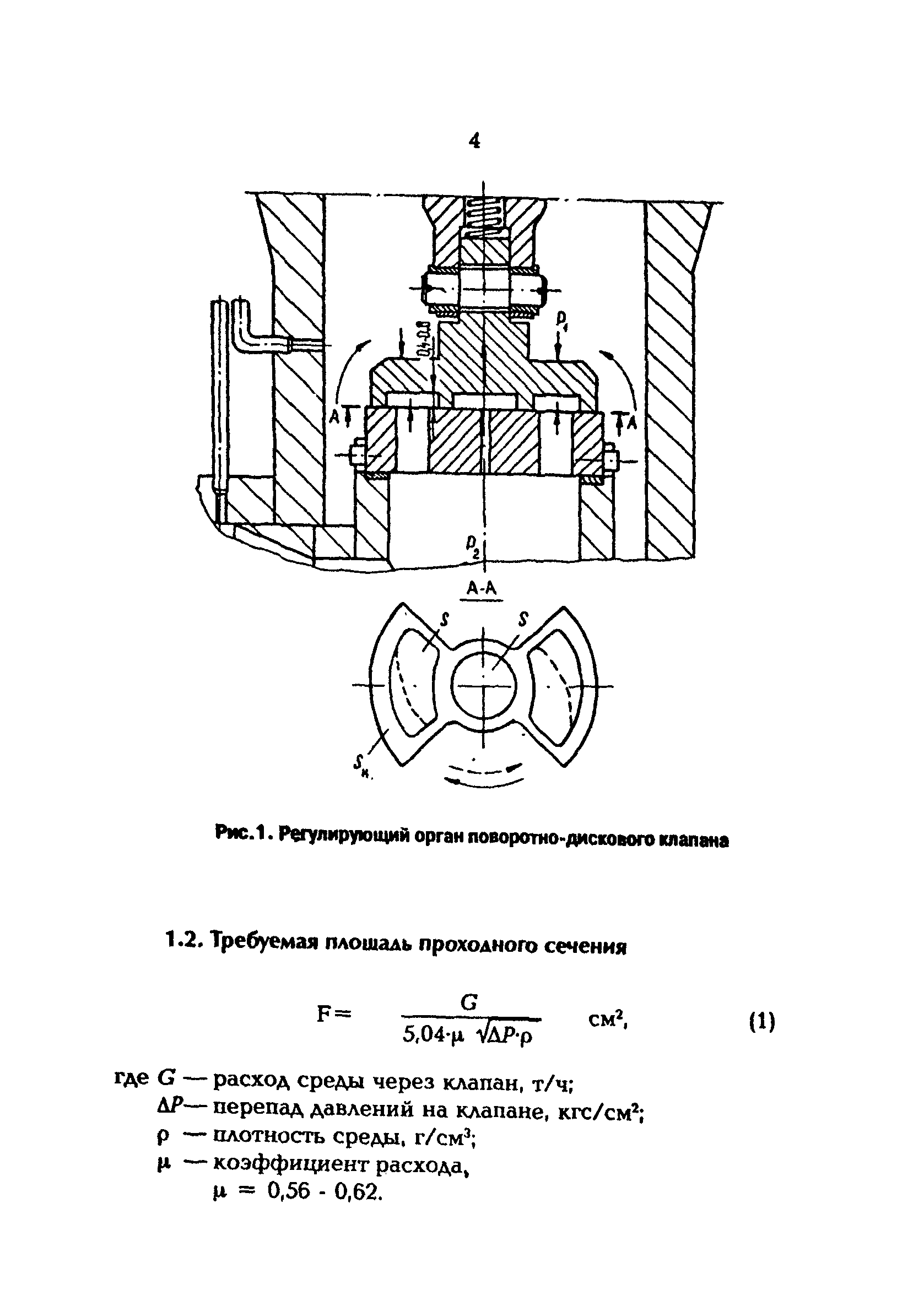 РД 153-34.1-26.618-96