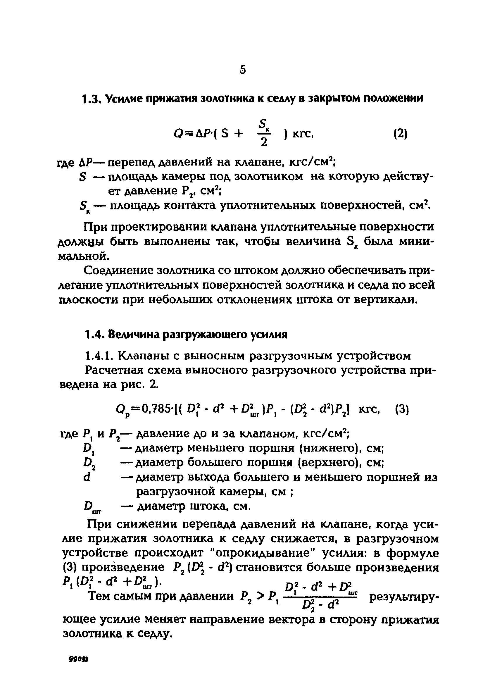 РД 153-34.1-26.618-96