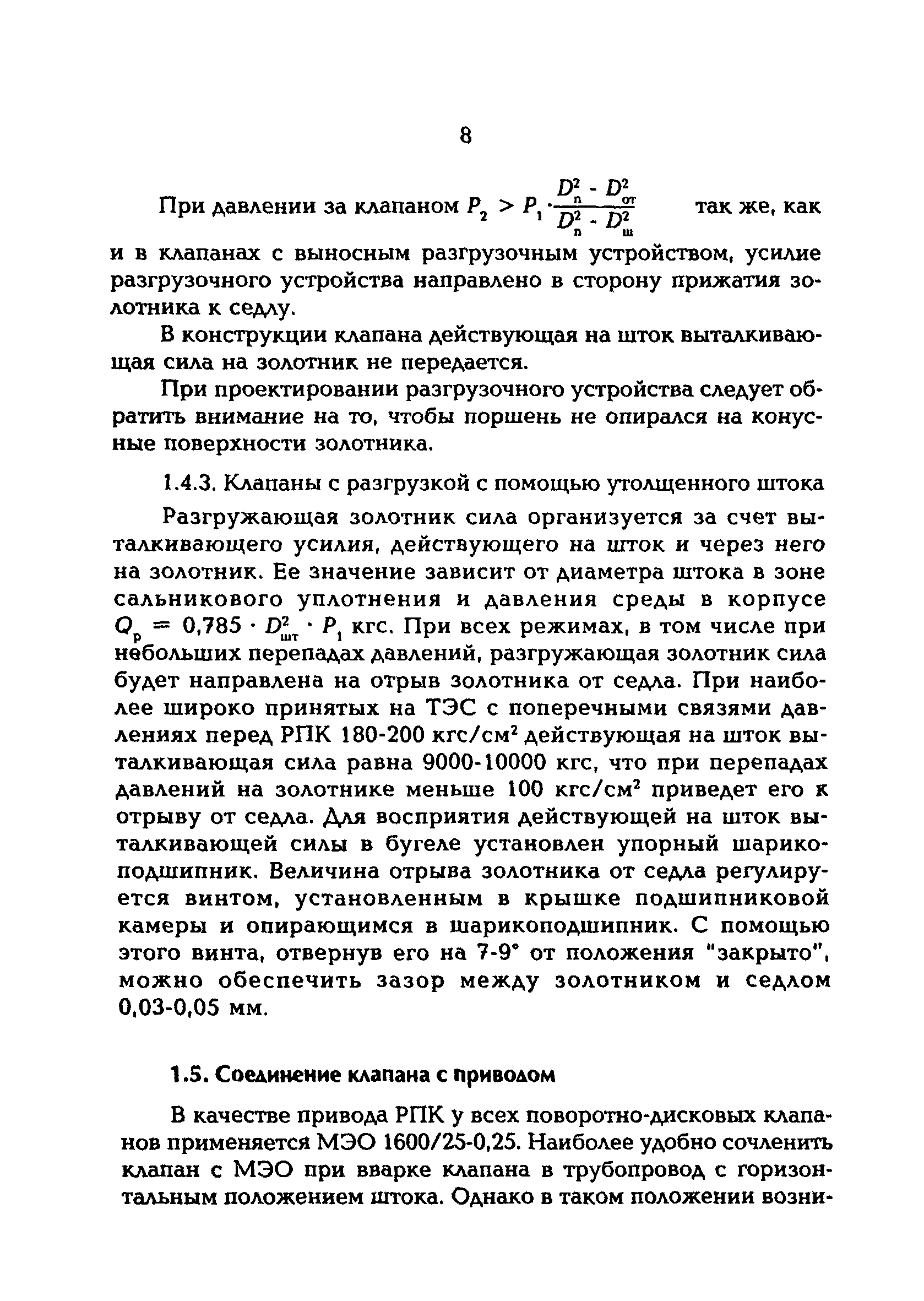 РД 153-34.1-26.618-96