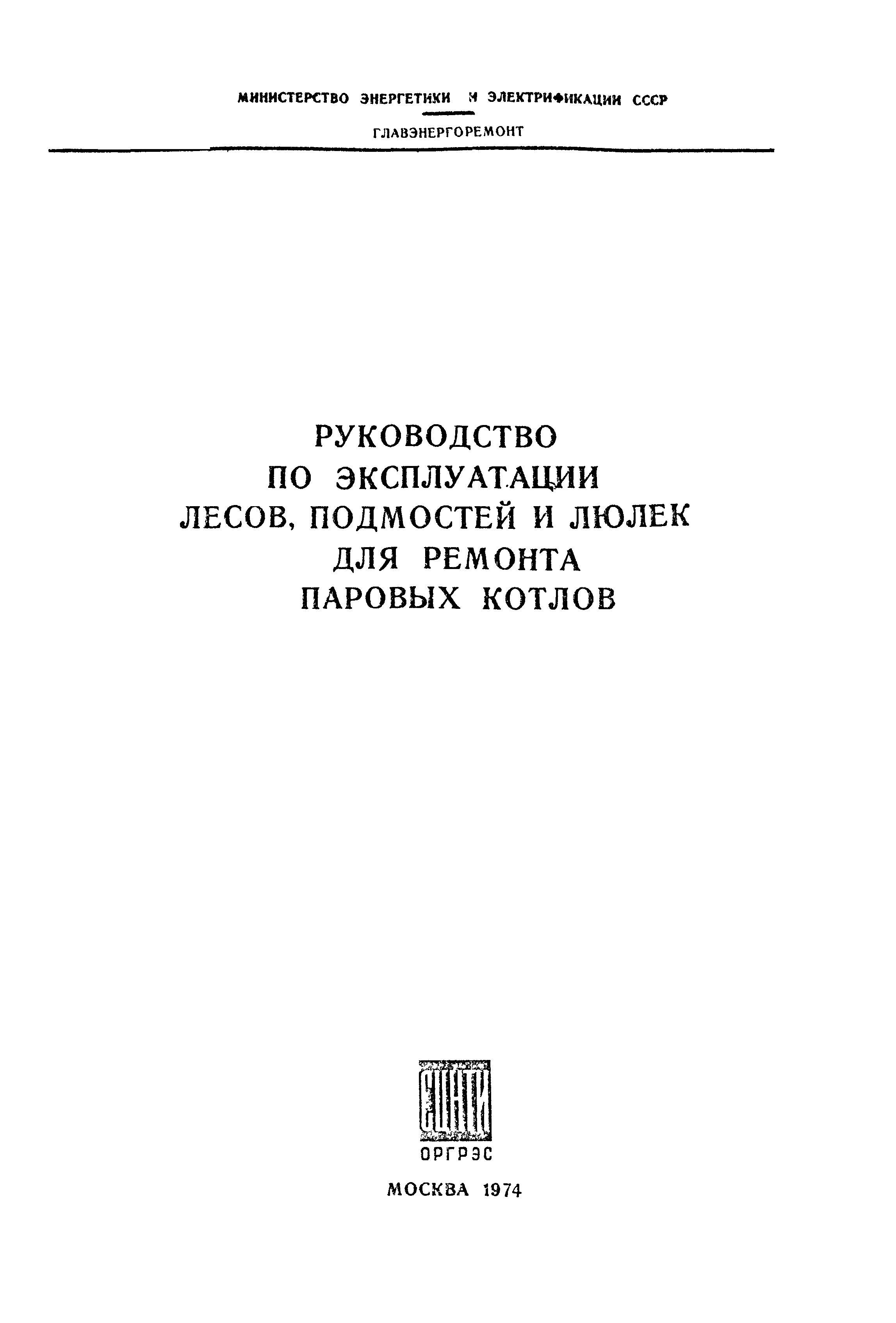 РД 34.26.603