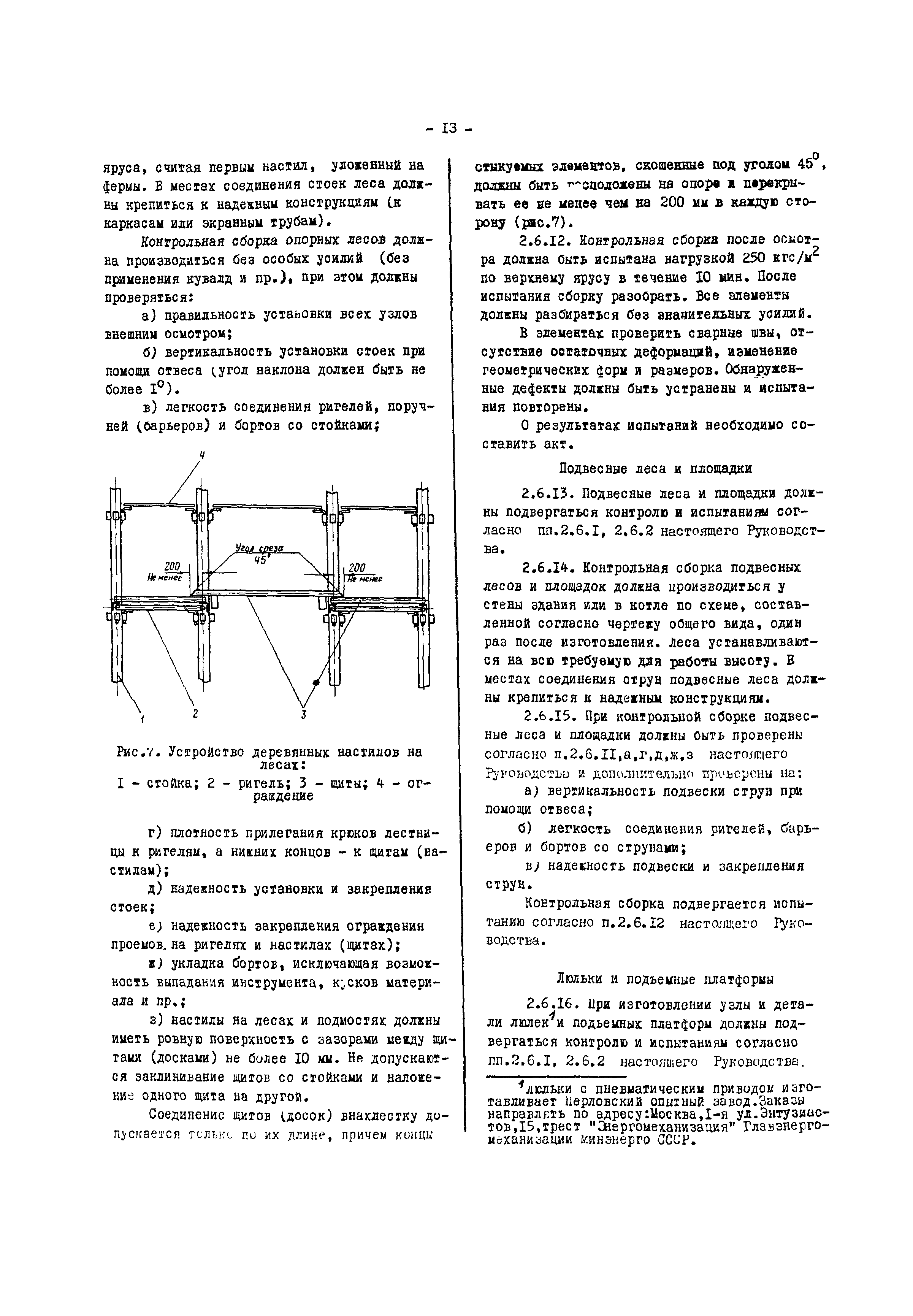 РД 34.26.603