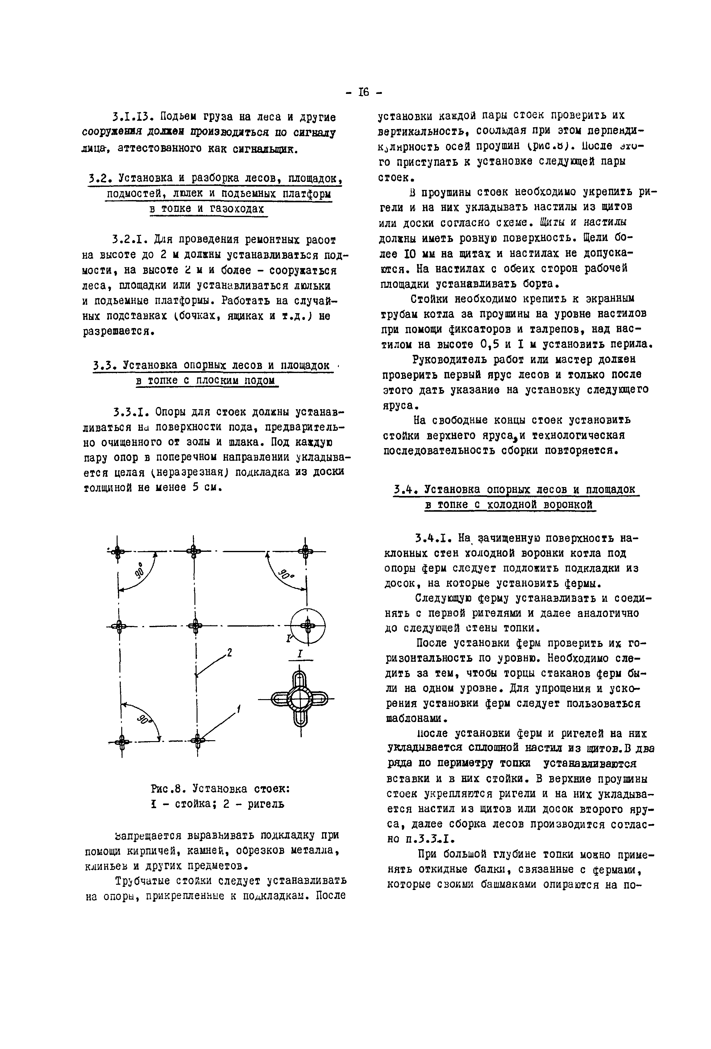 РД 34.26.603