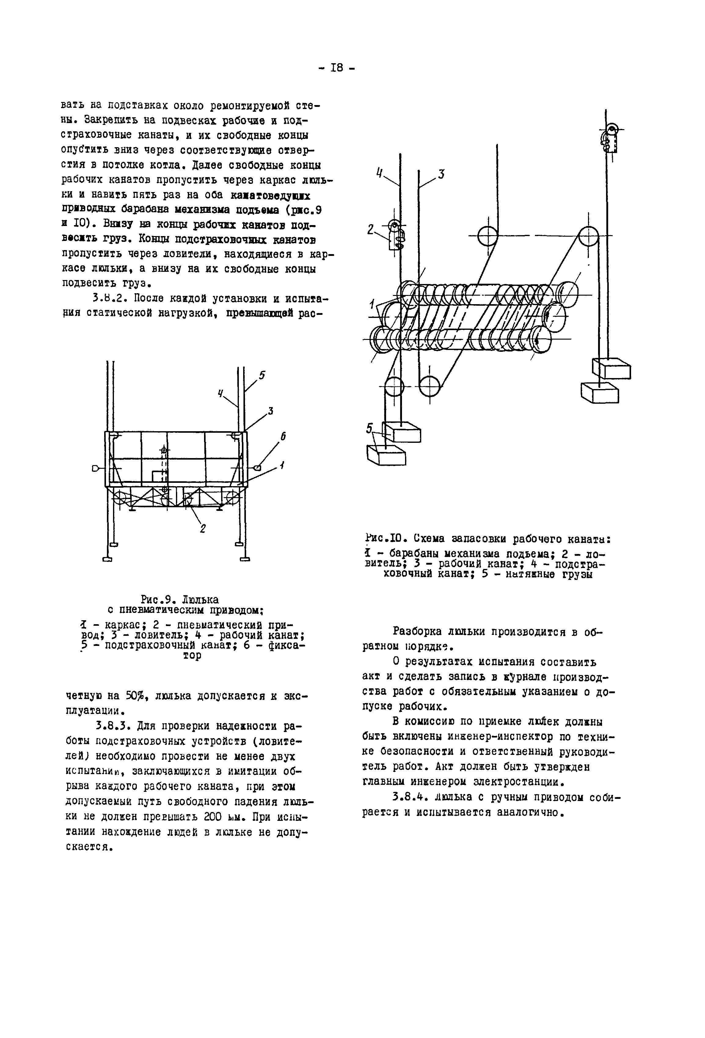 РД 34.26.603