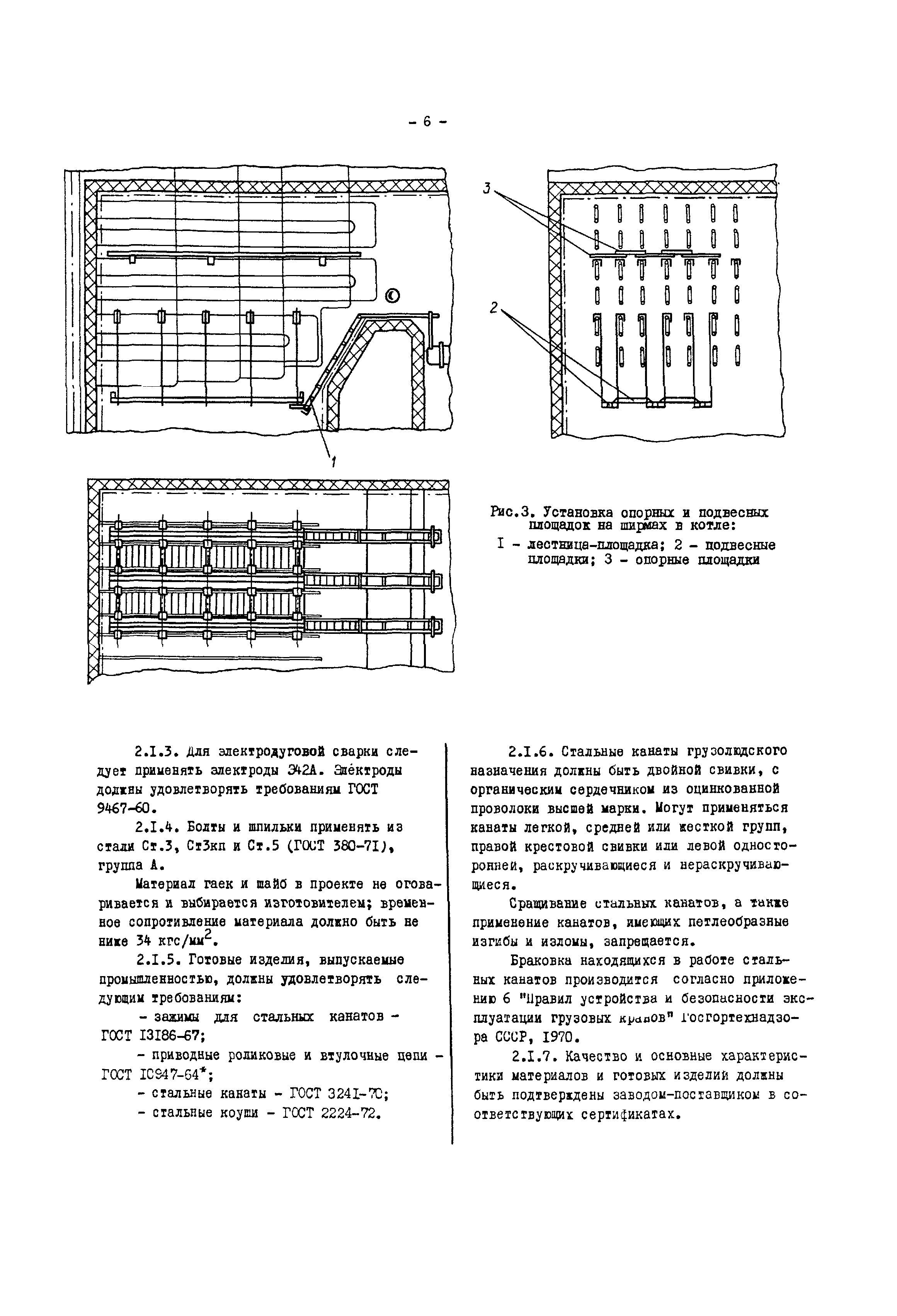 РД 34.26.603