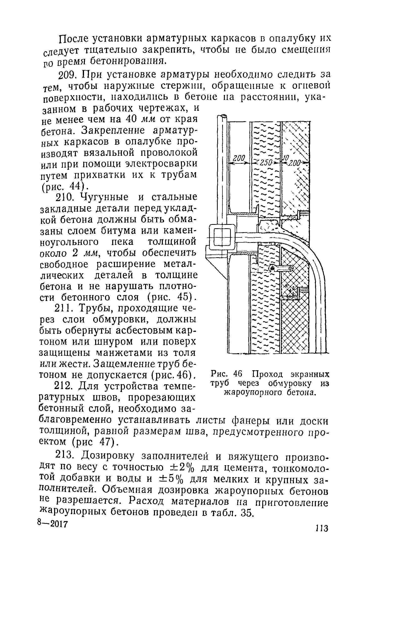 РД 34.26.601