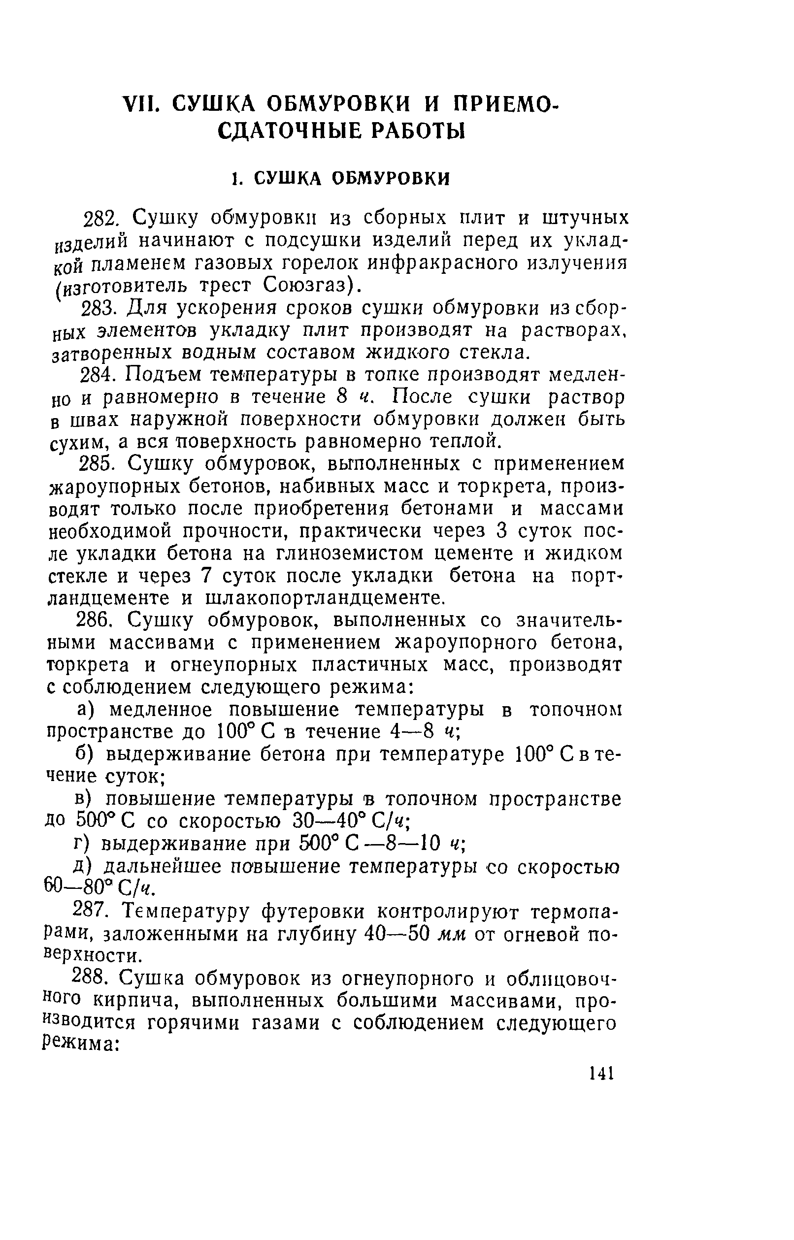 РД 34.26.601