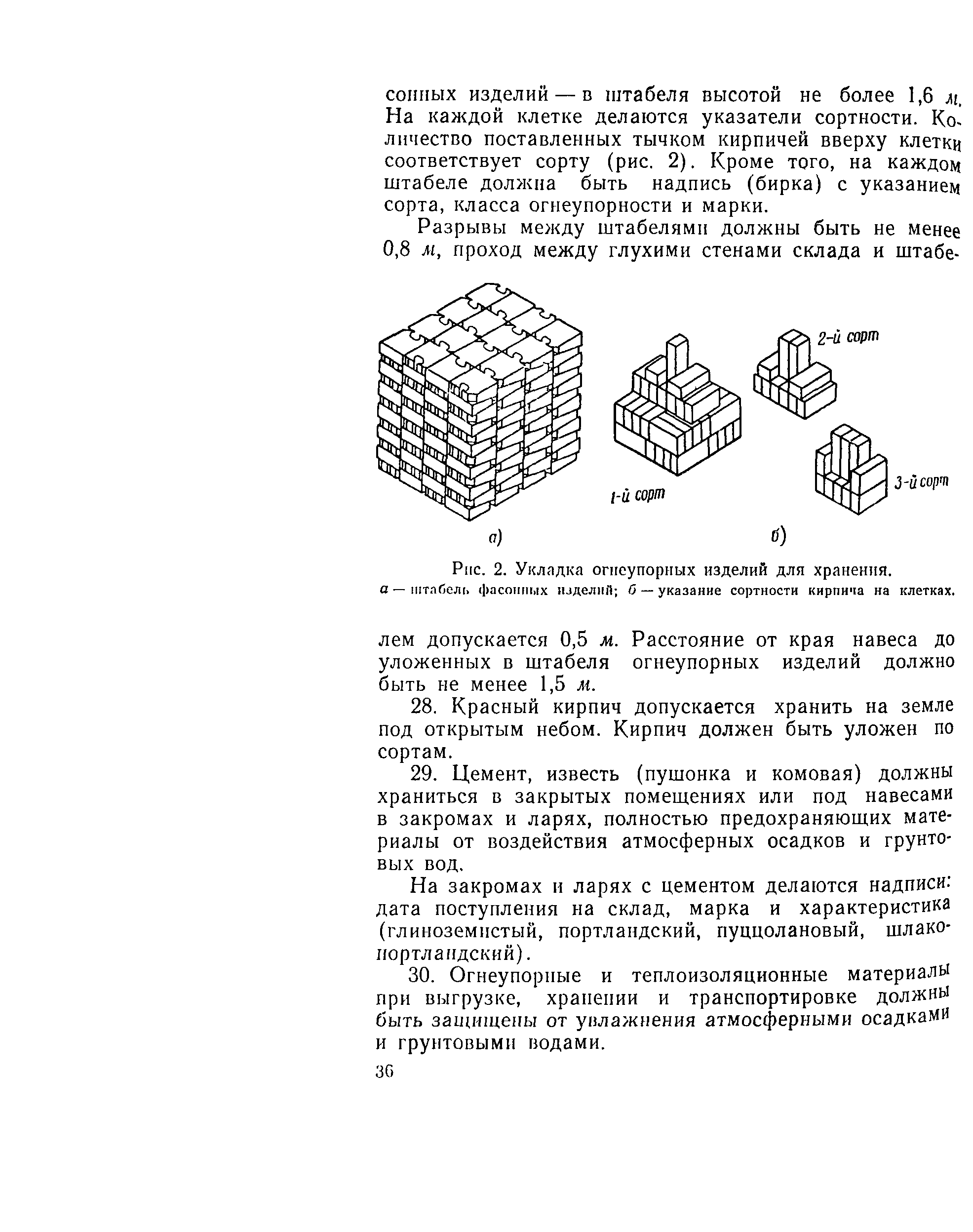 РД 34.26.601