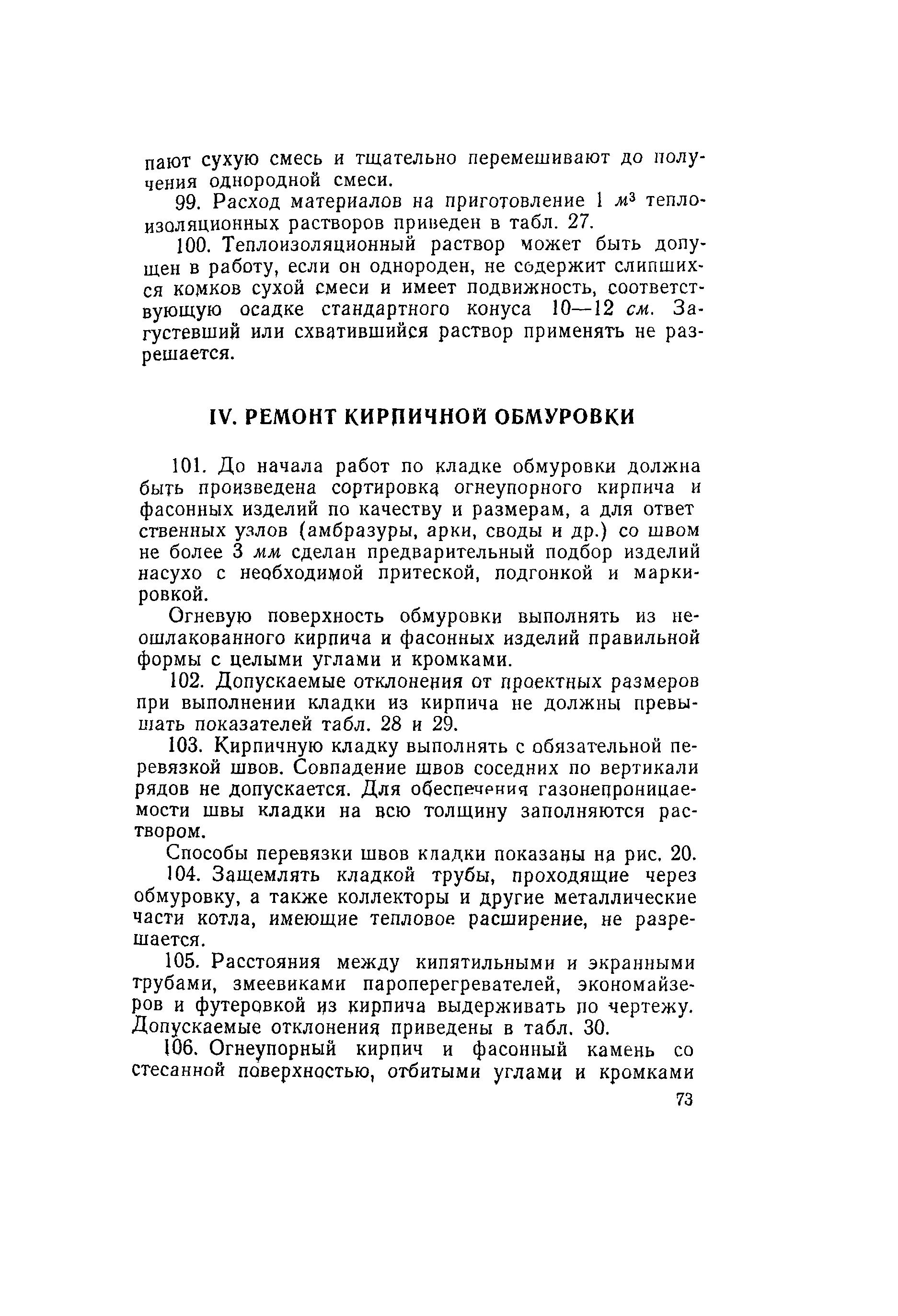 РД 34.26.601