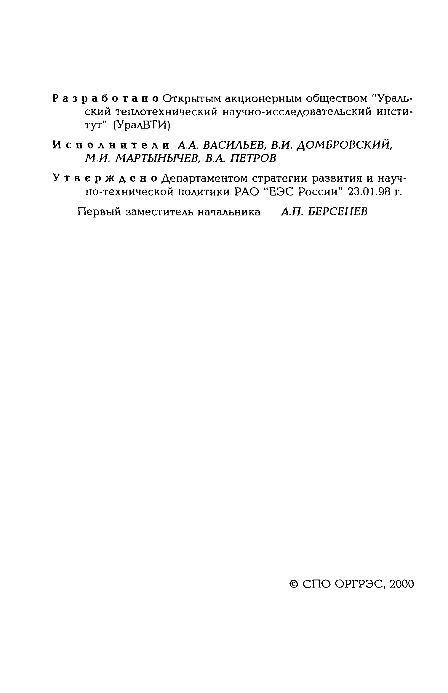 РД 153-34.1-26.519-98