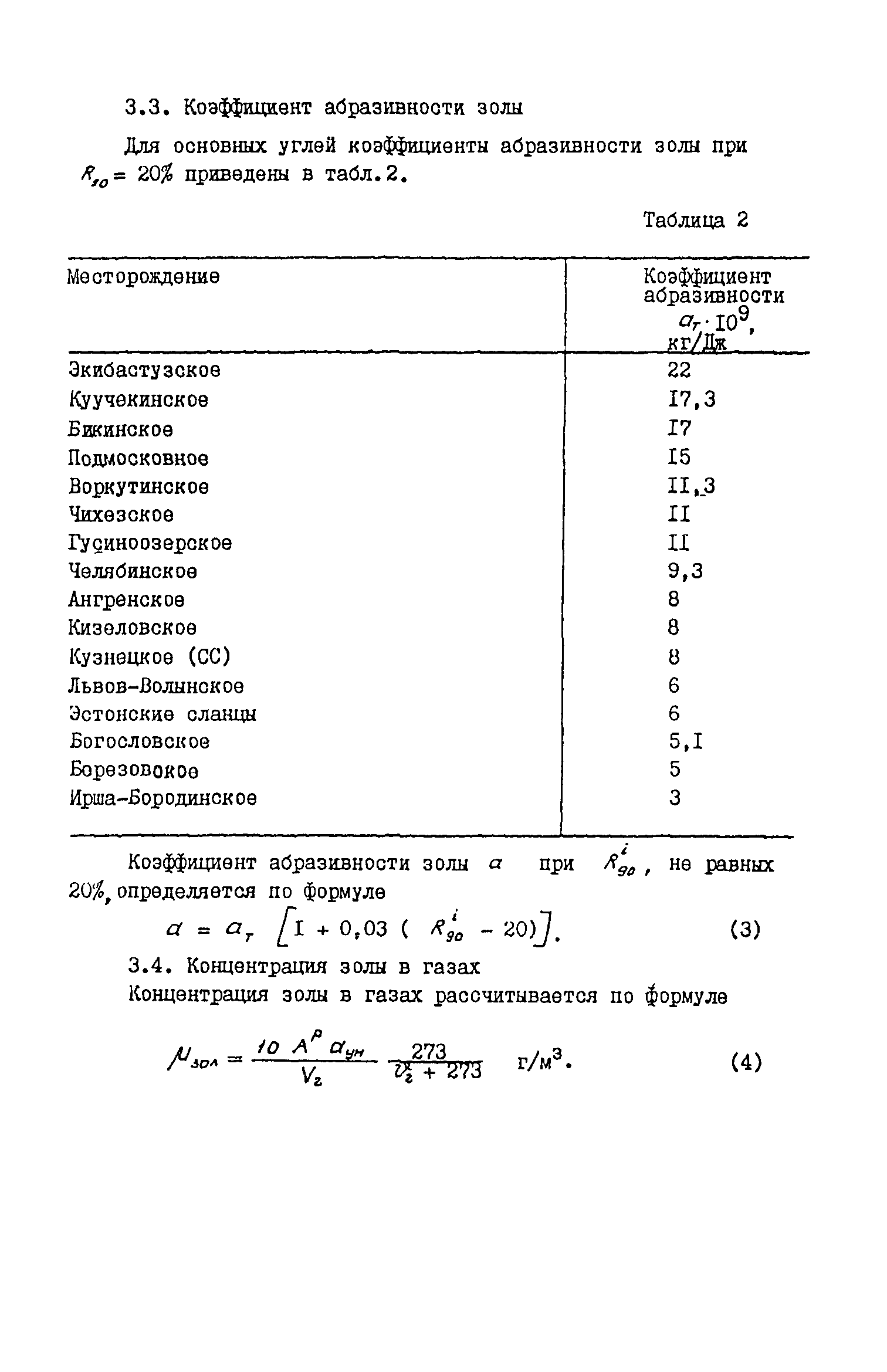 РД 153-34.1-26.519-98