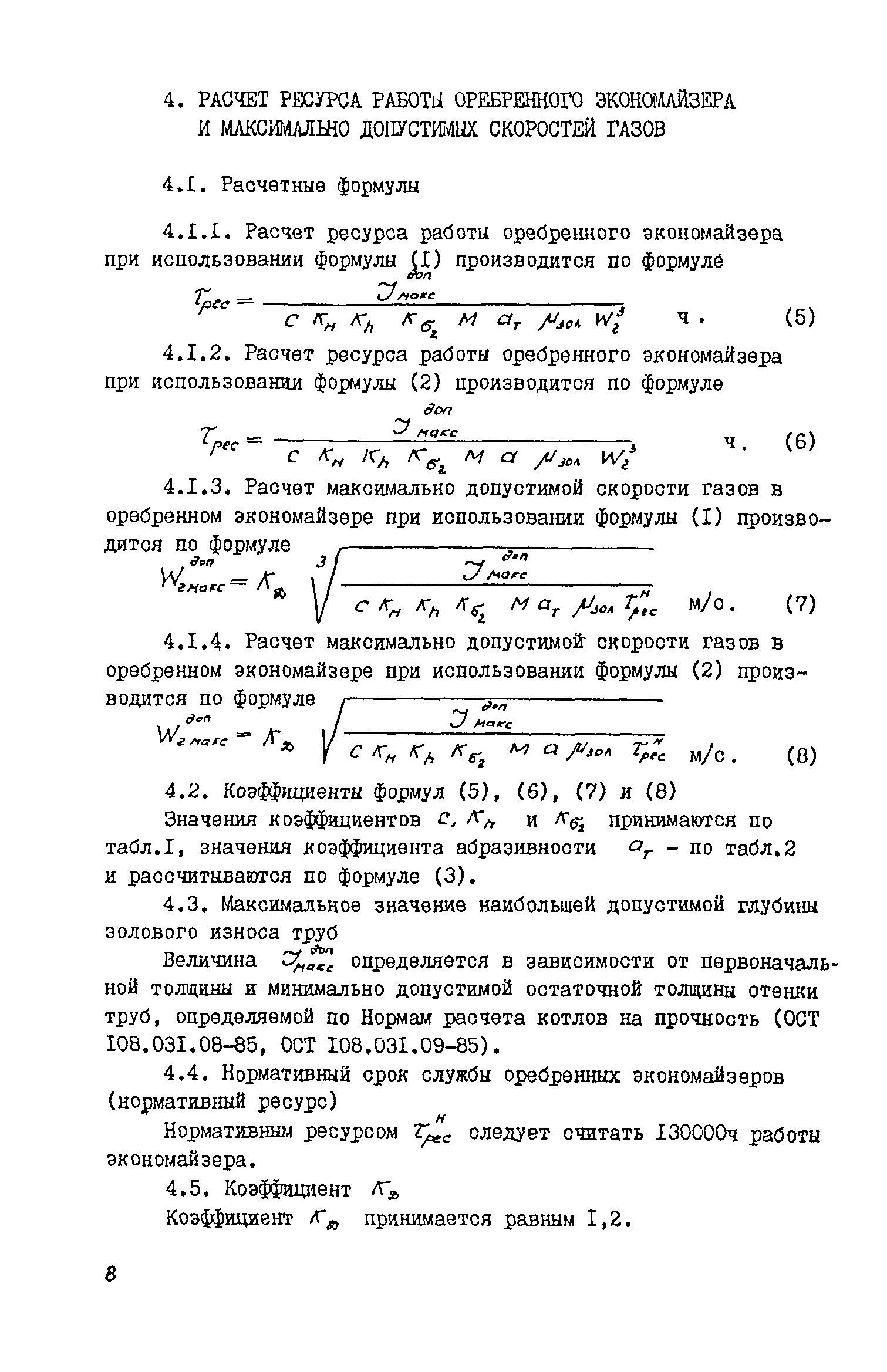 РД 153-34.1-26.519-98