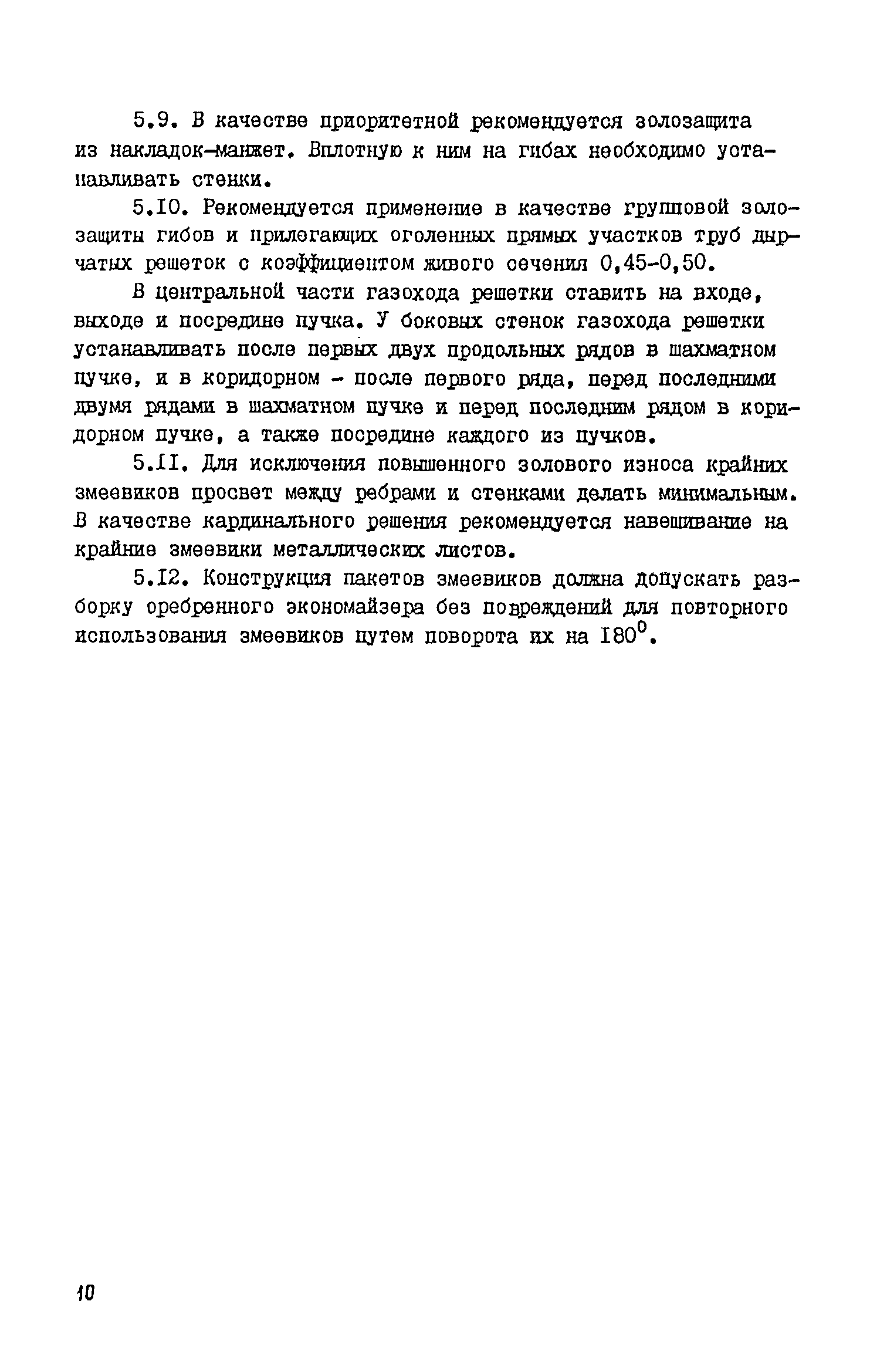 РД 153-34.1-26.519-98