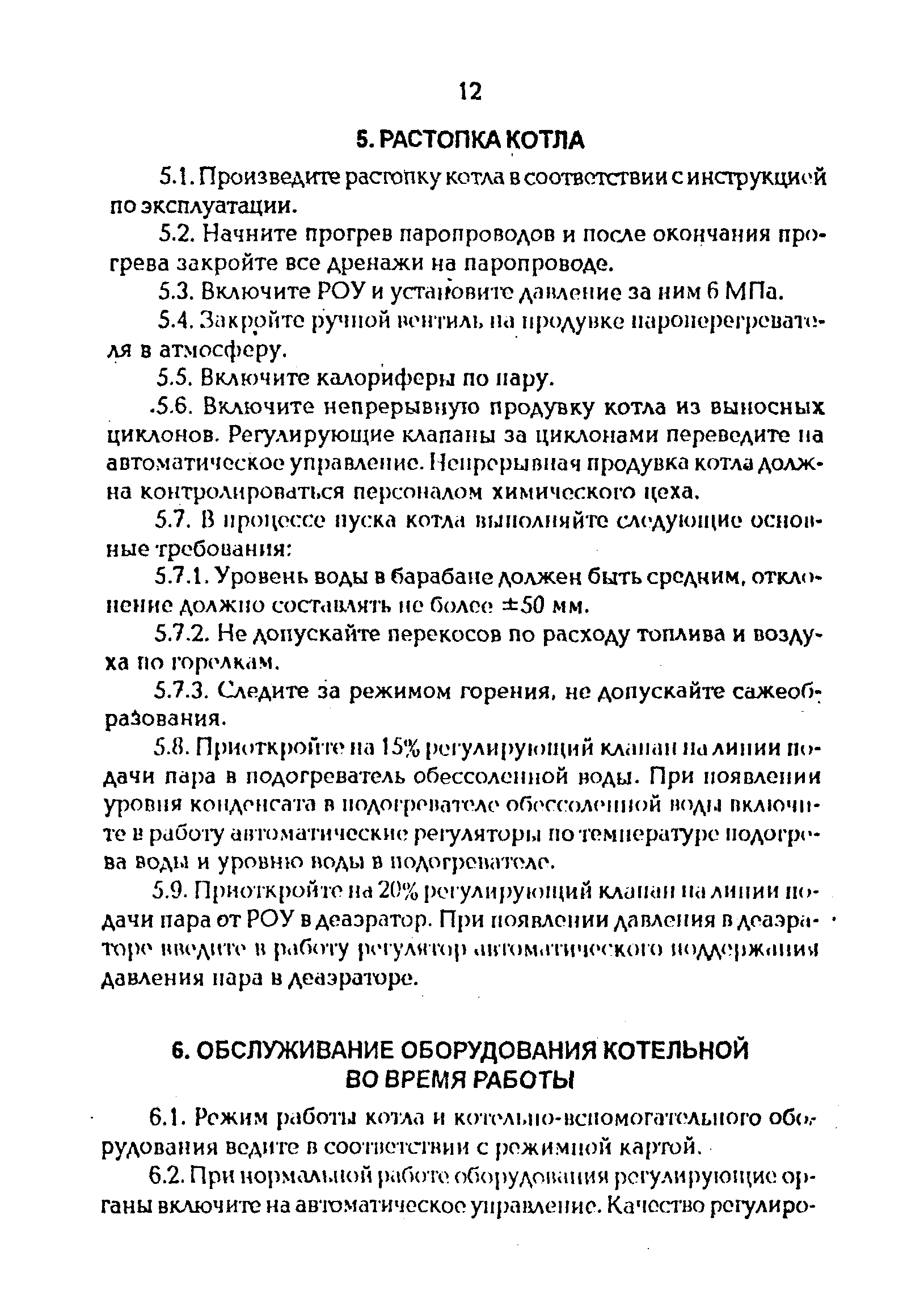 РД 34.26.518-96