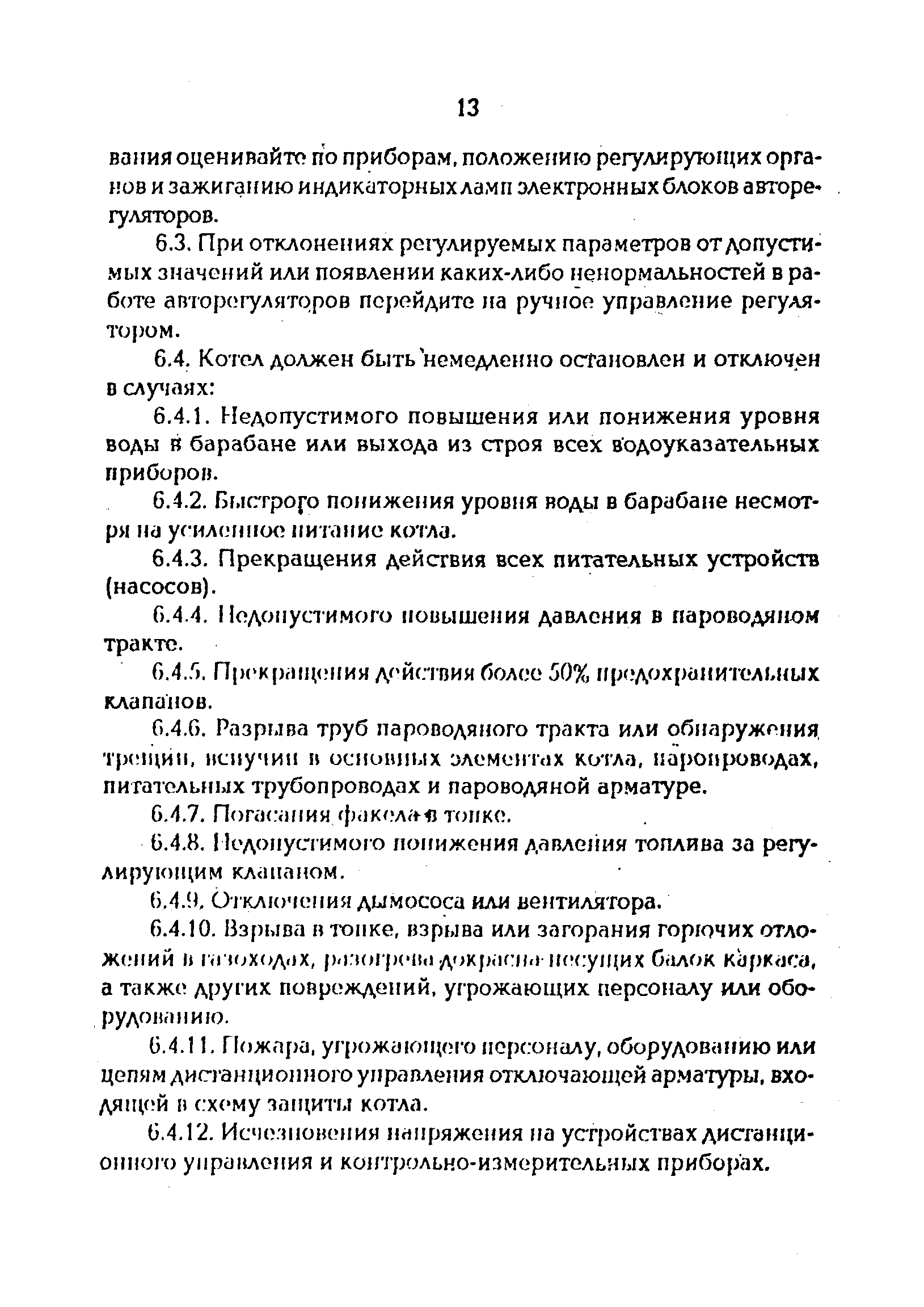 РД 34.26.518-96