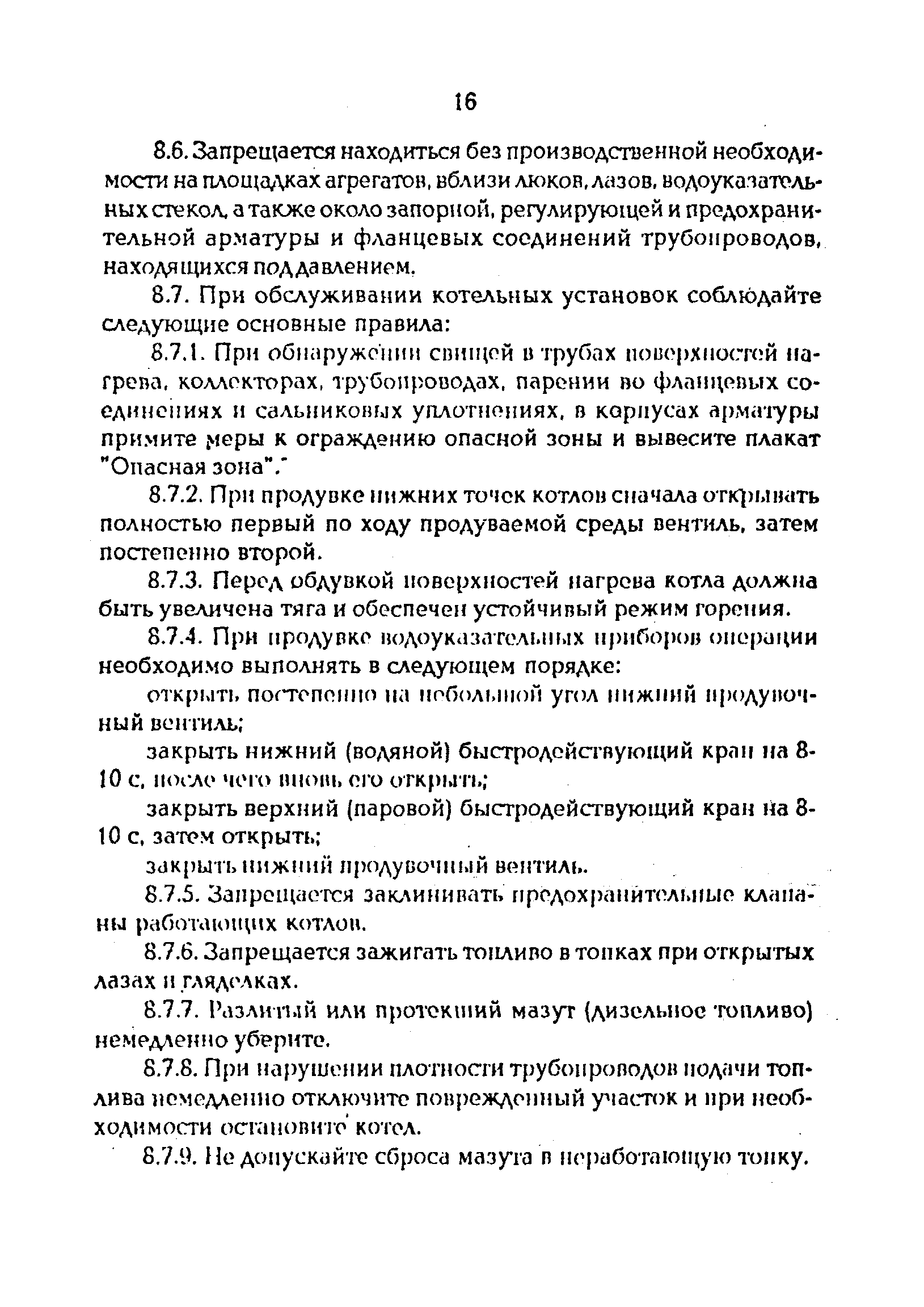 РД 34.26.518-96