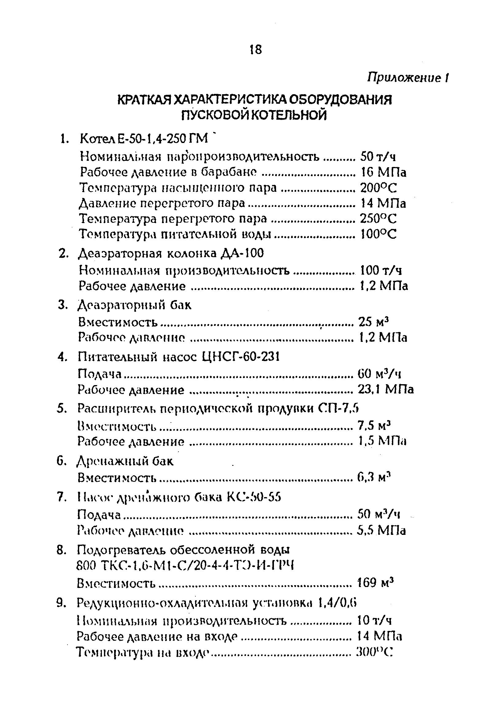 РД 34.26.518-96