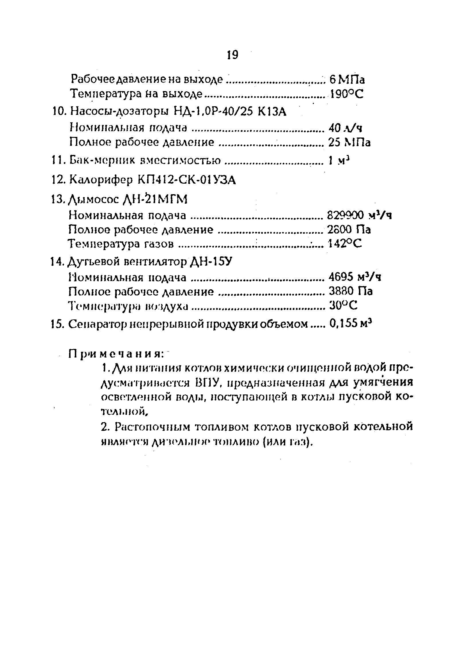 РД 34.26.518-96