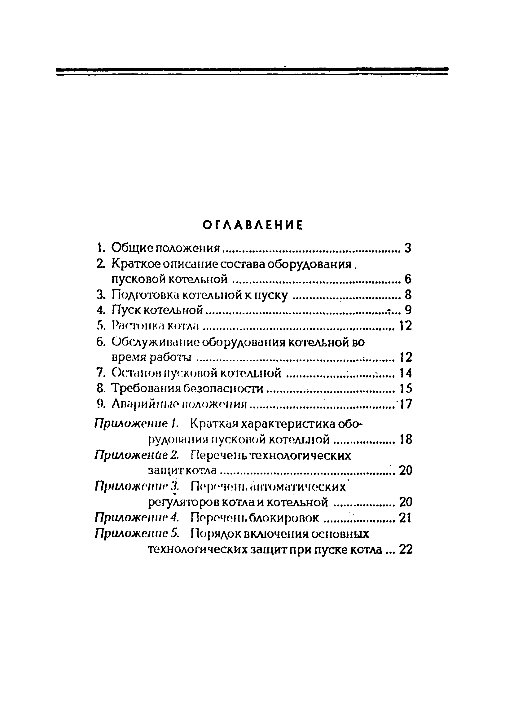 РД 34.26.518-96