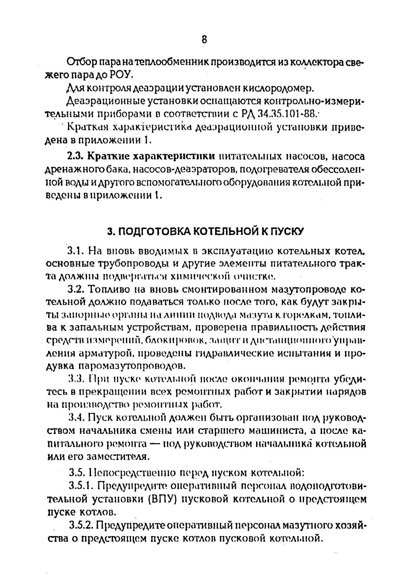 РД 34.26.518-96