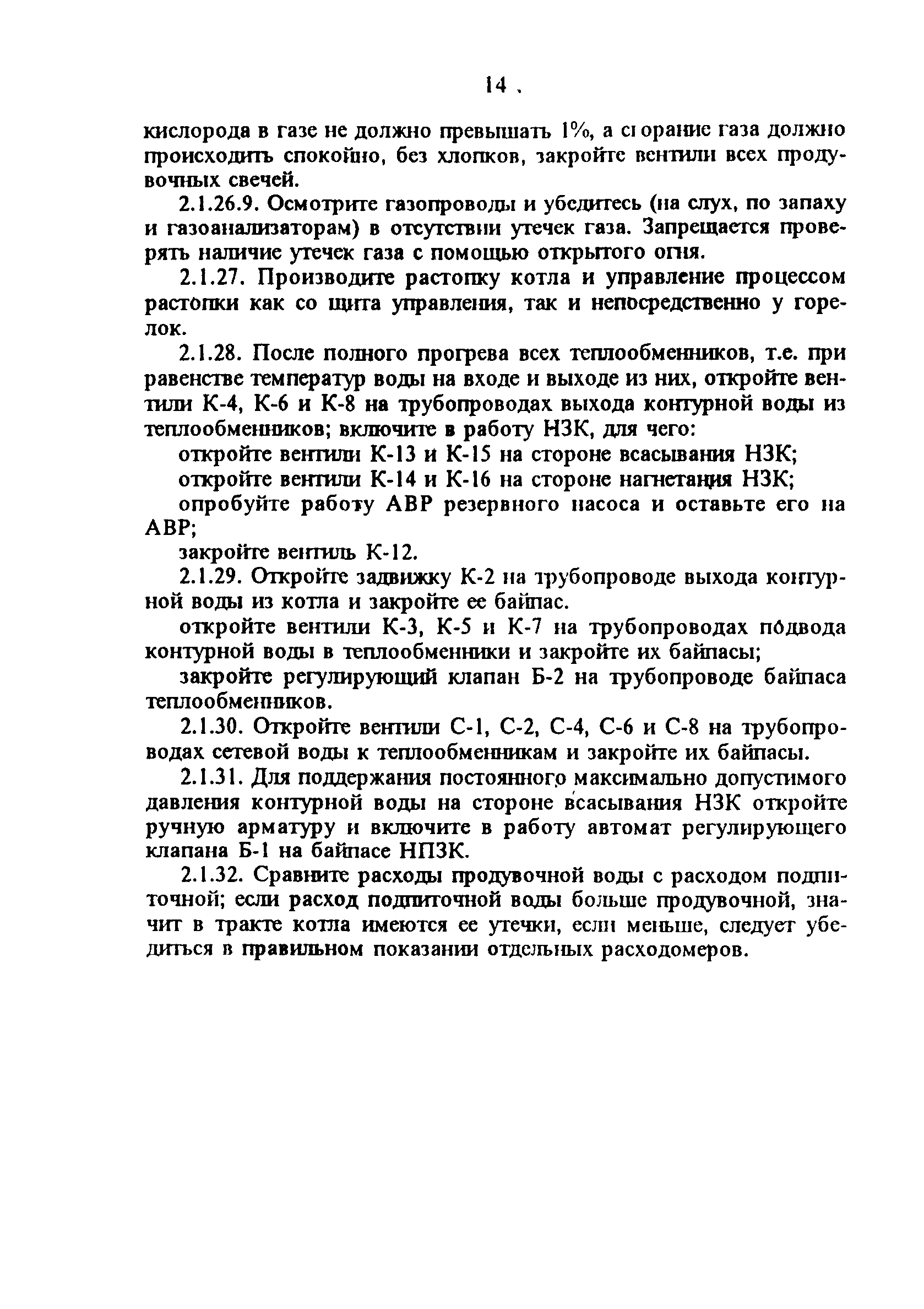 РД 34.26.515-96