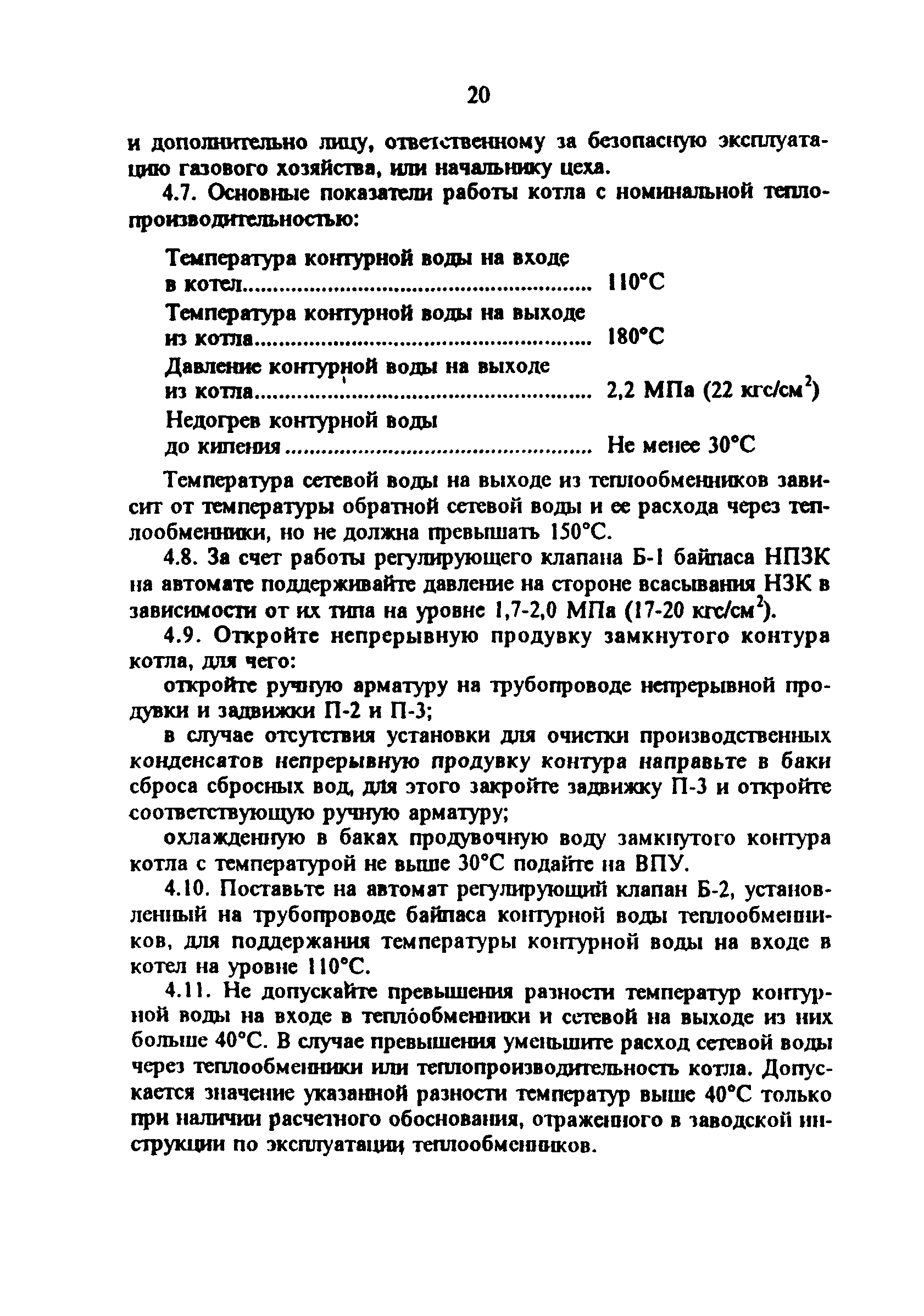 РД 34.26.515-96