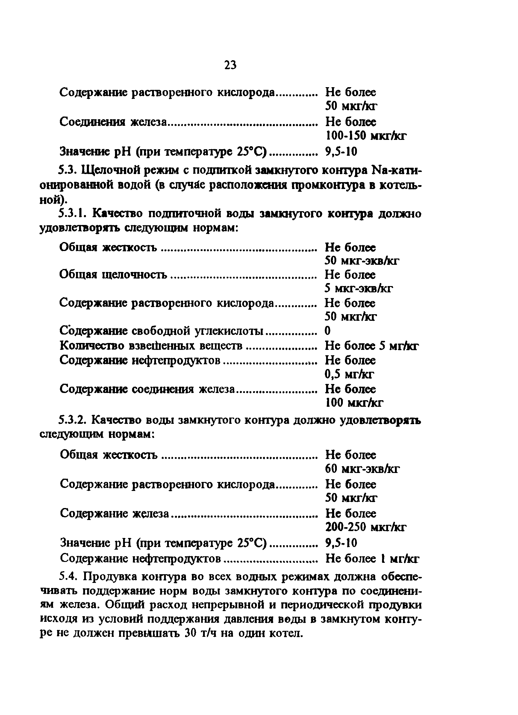 РД 34.26.515-96