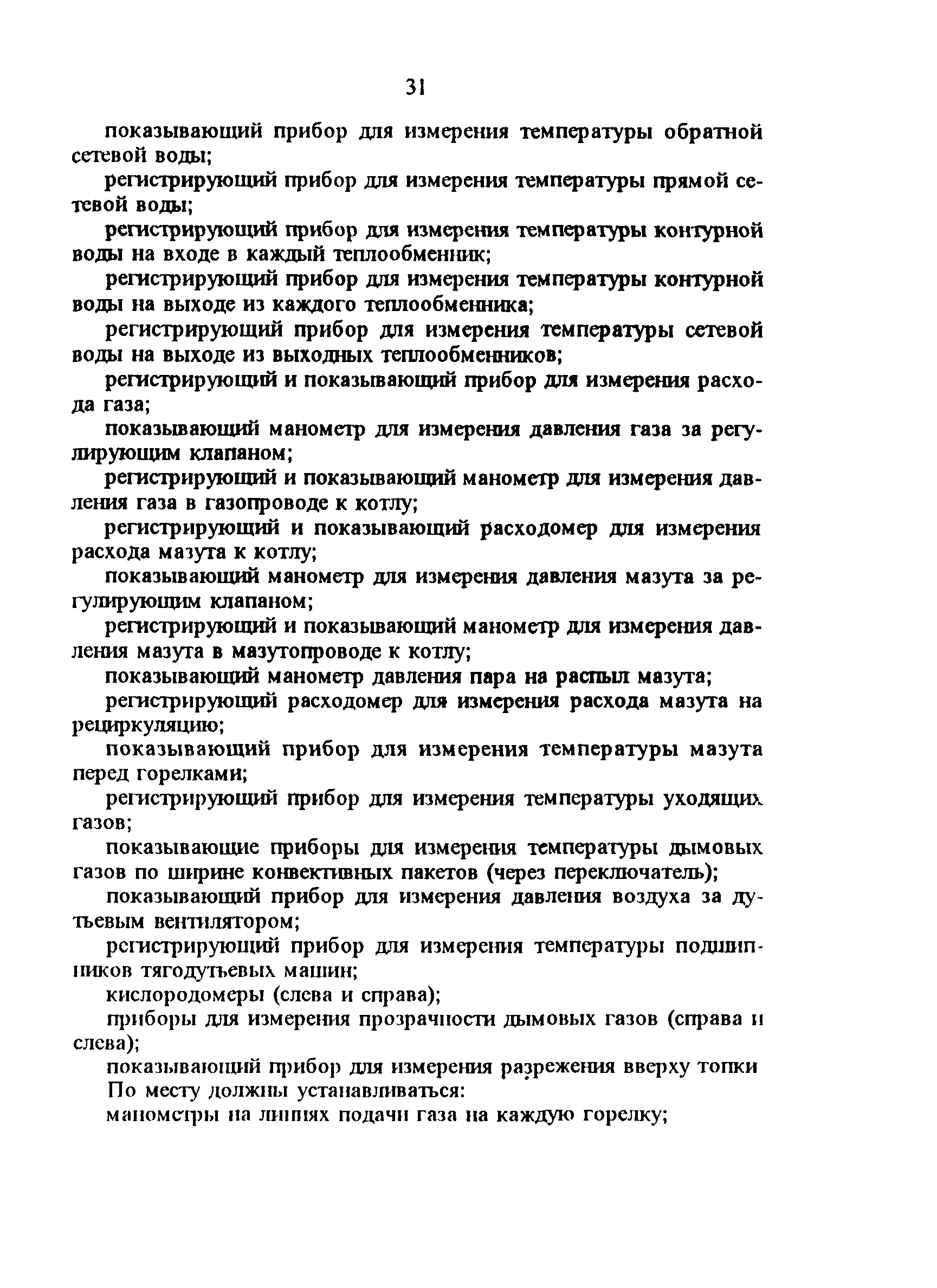 РД 34.26.515-96