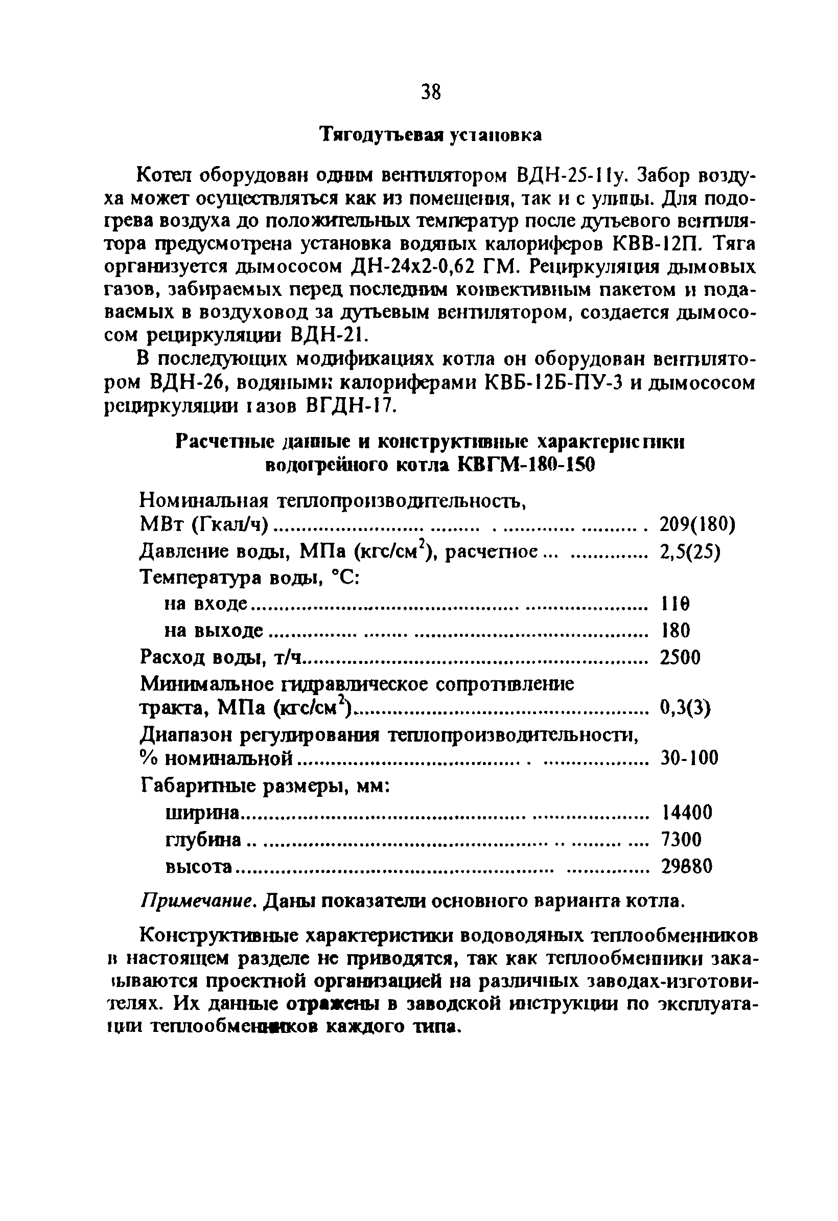 РД 34.26.515-96