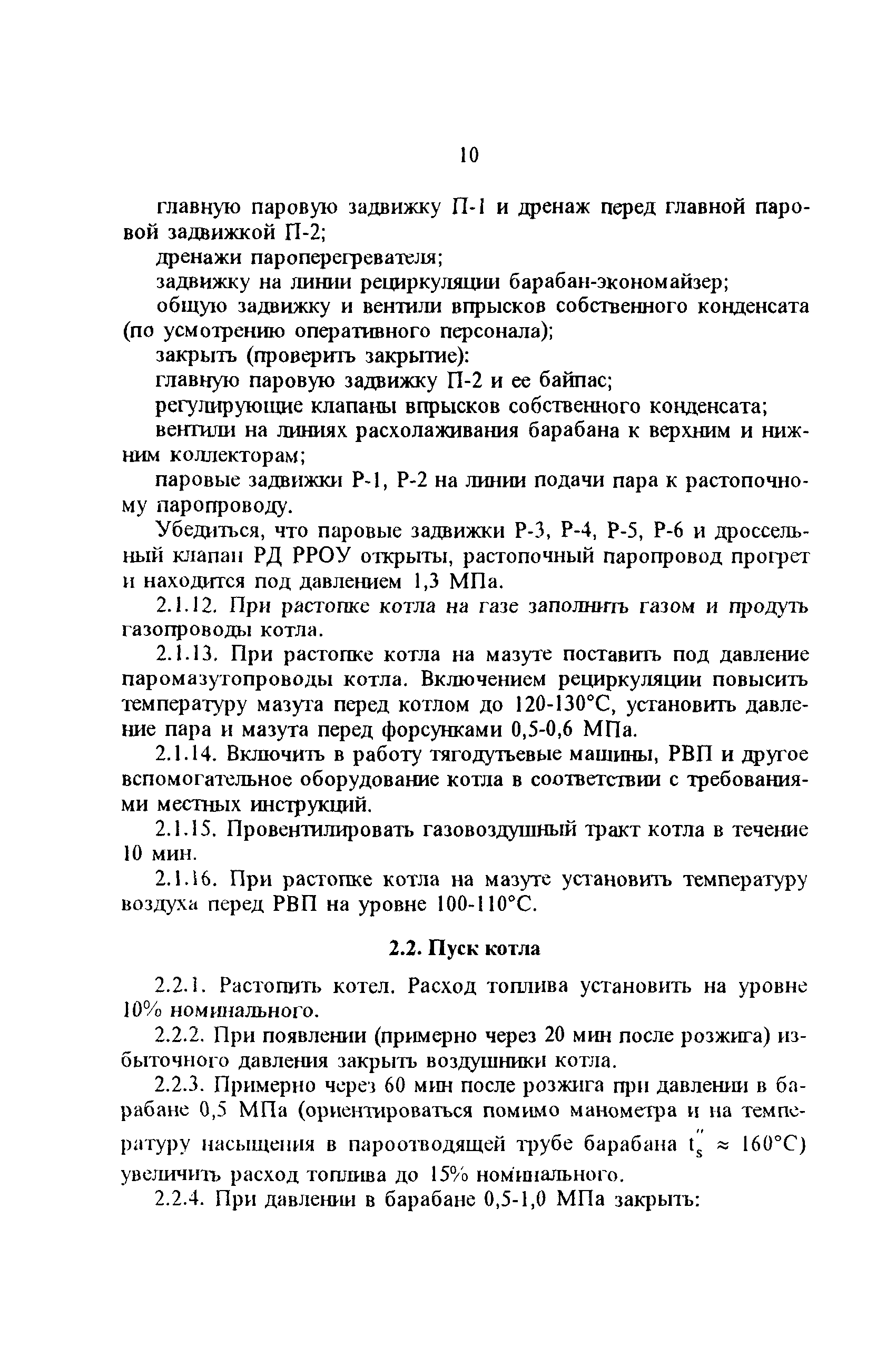 РД 34.26.514-94