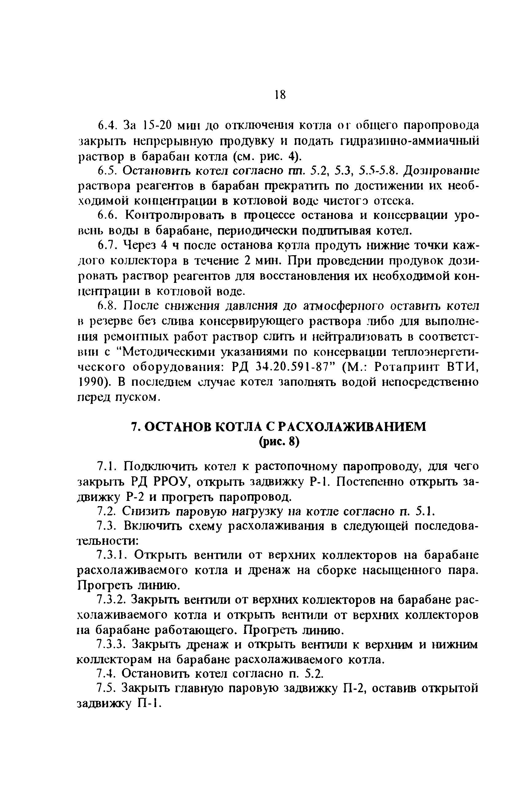 РД 34.26.514-94