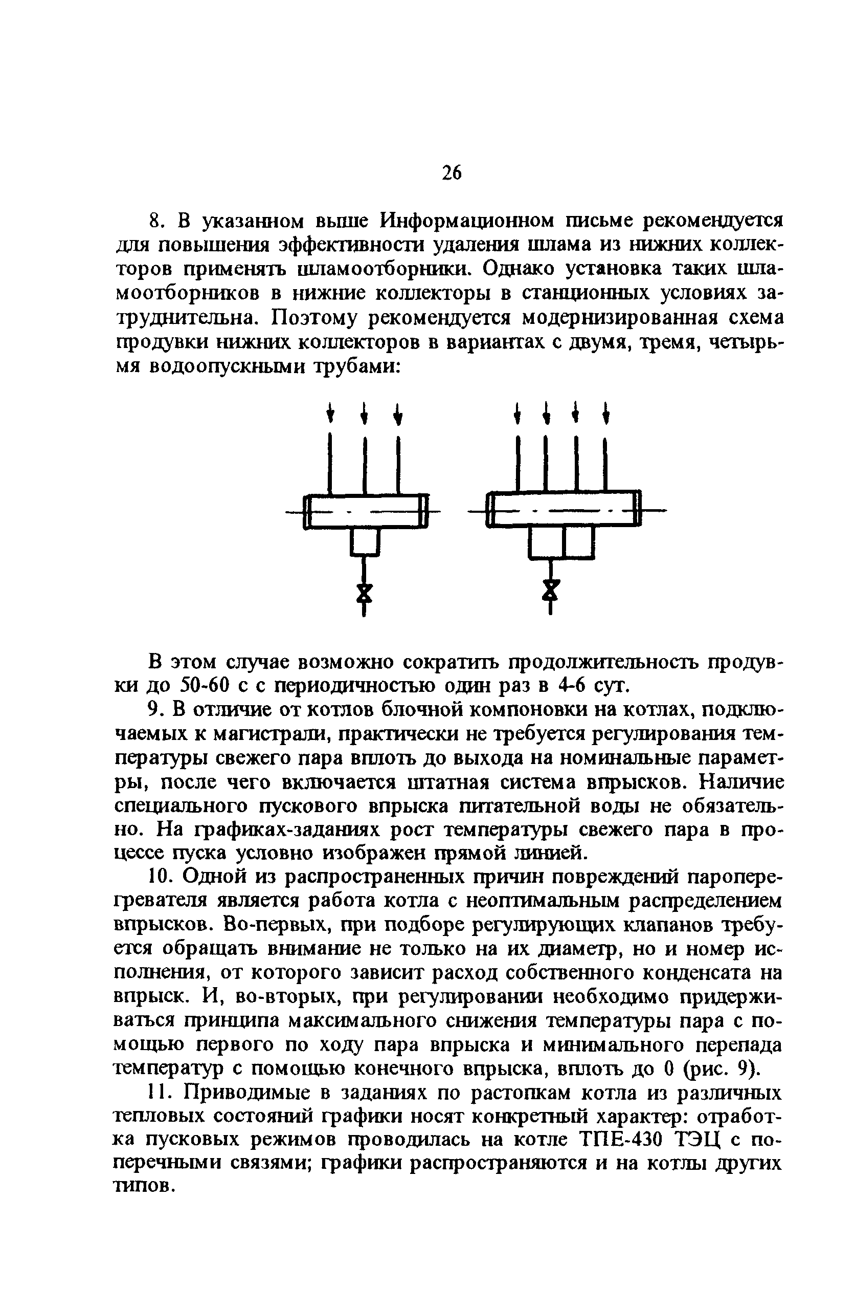 РД 34.26.514-94