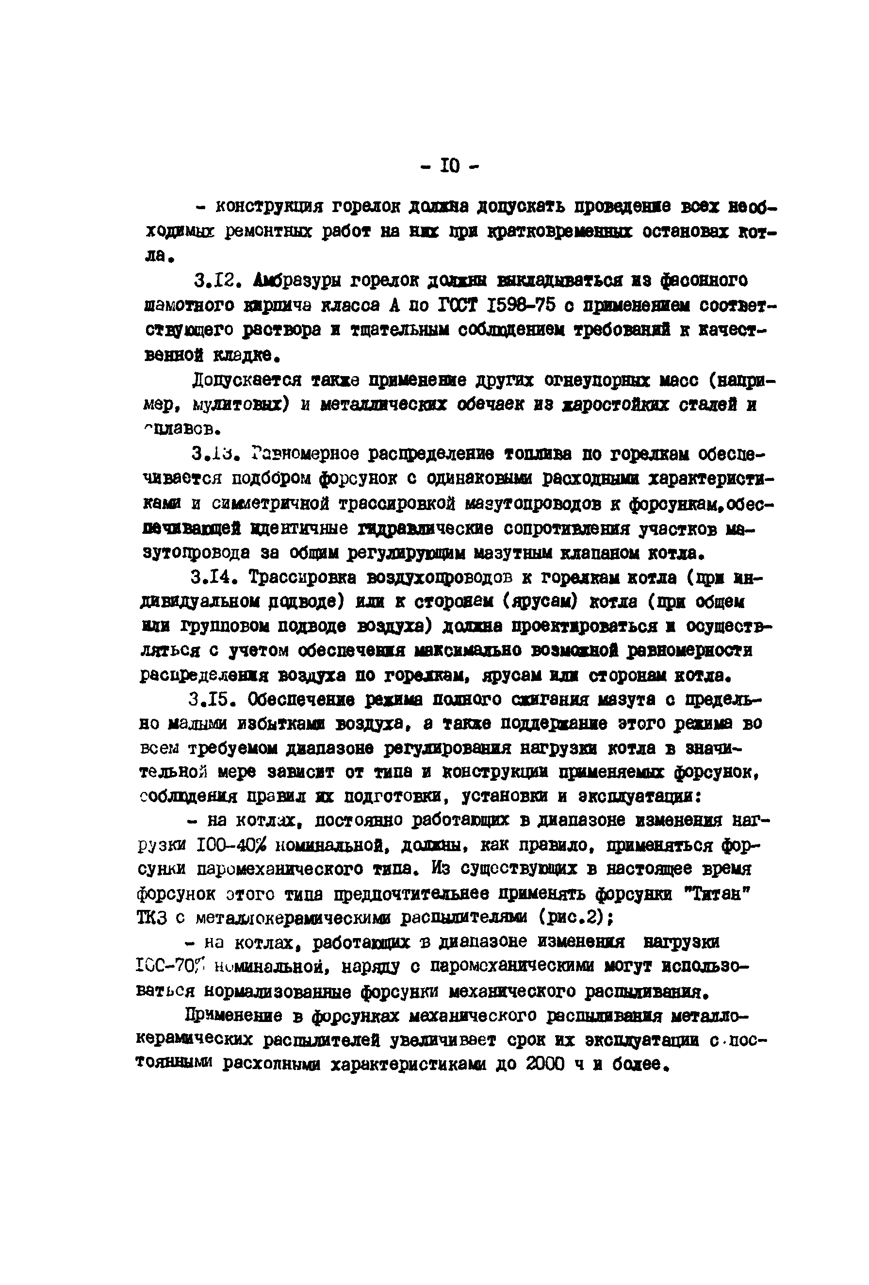 РД 34.26.513