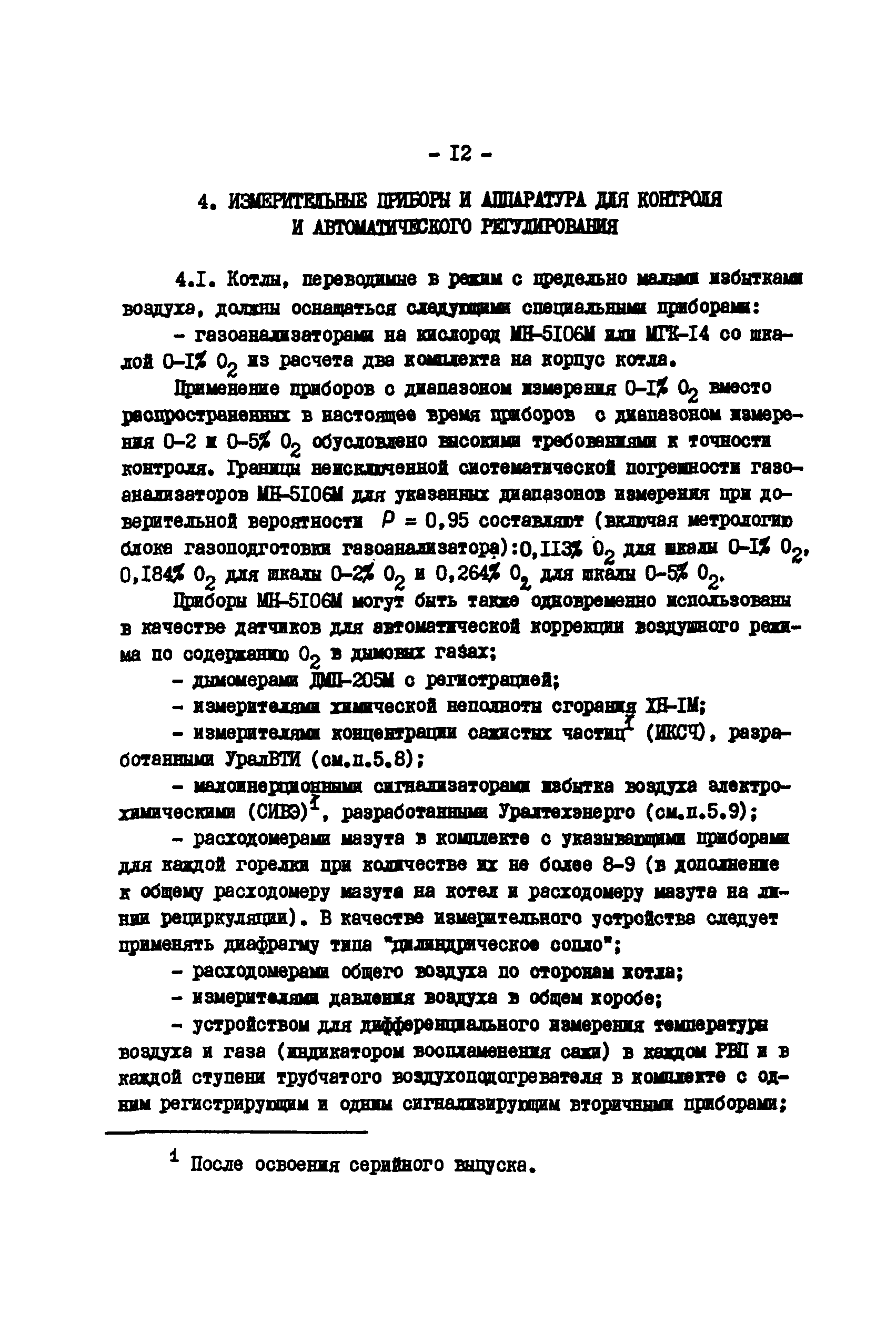 РД 34.26.513