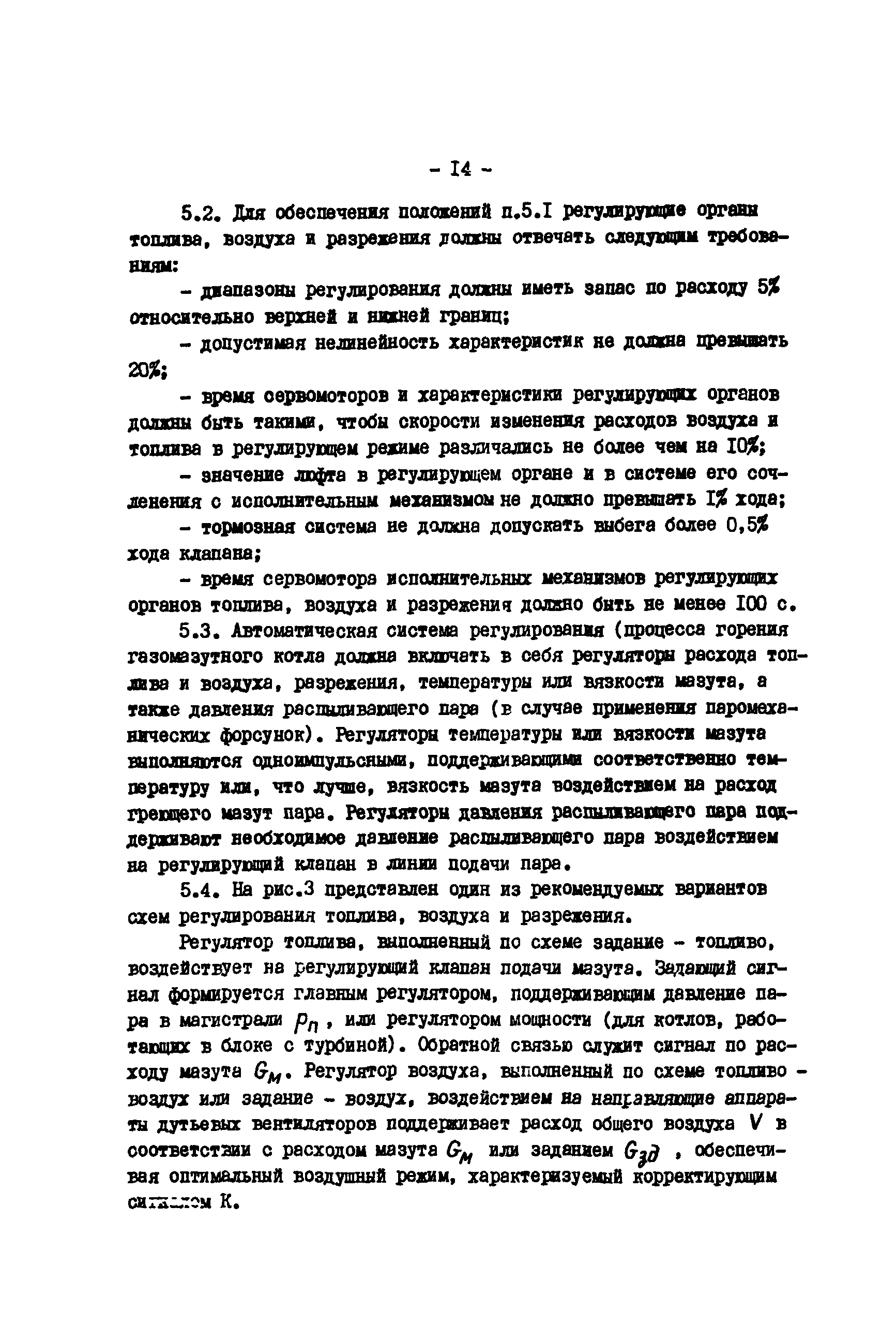 РД 34.26.513